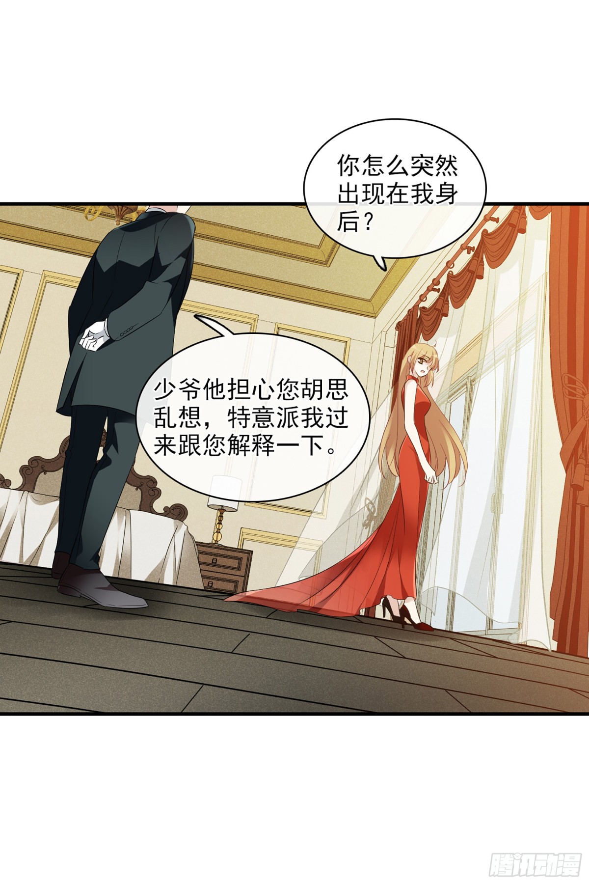 《人质恋人·飒漫画》第118话 第28页