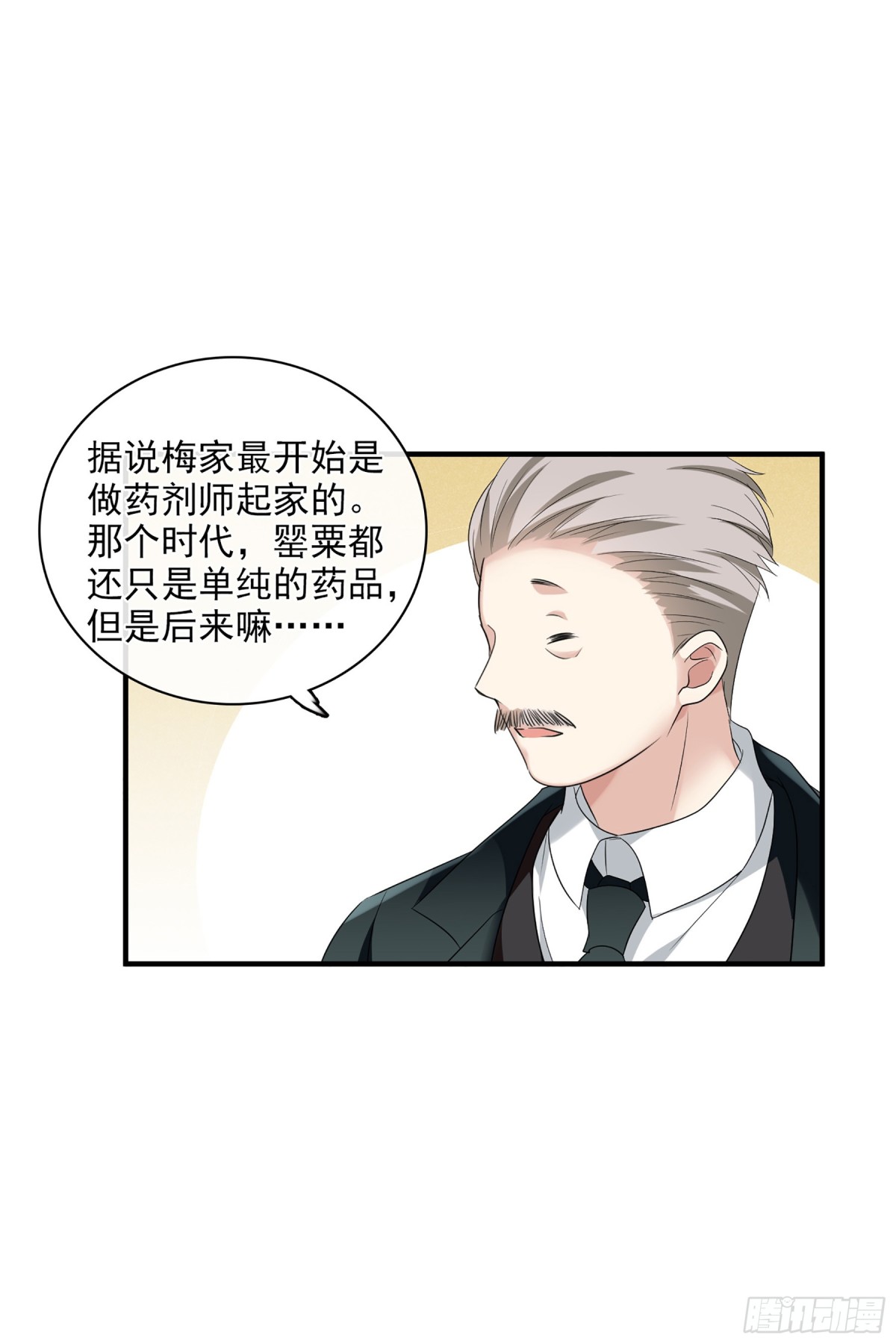《人质恋人·飒漫画》第118话 第31页