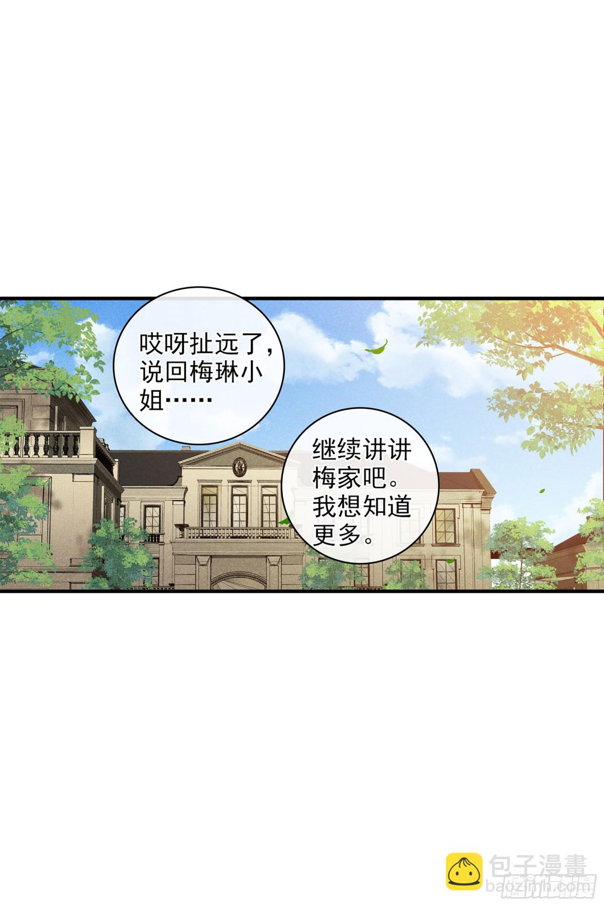 《人质恋人·飒漫画》第118话 第32页