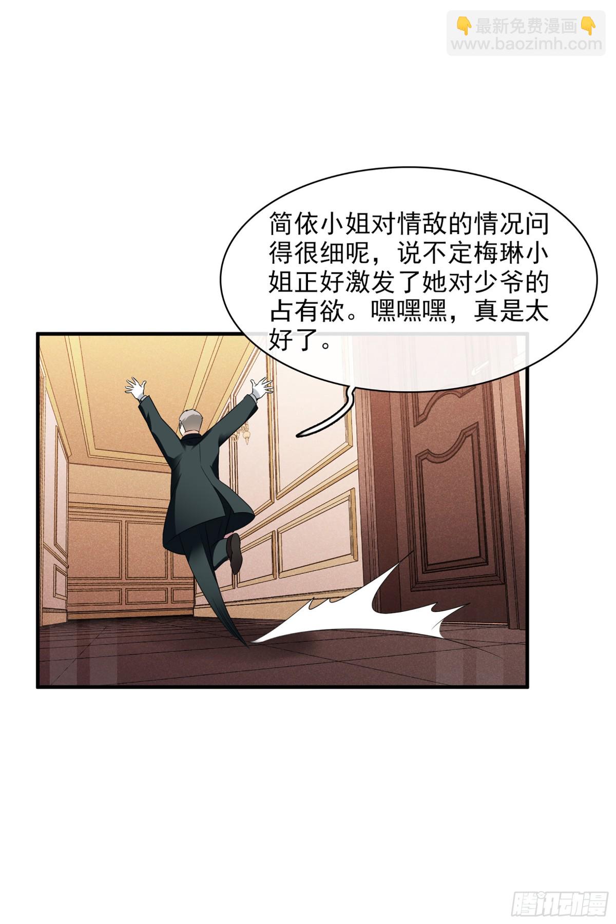 《人质恋人·飒漫画》第118话 第34页