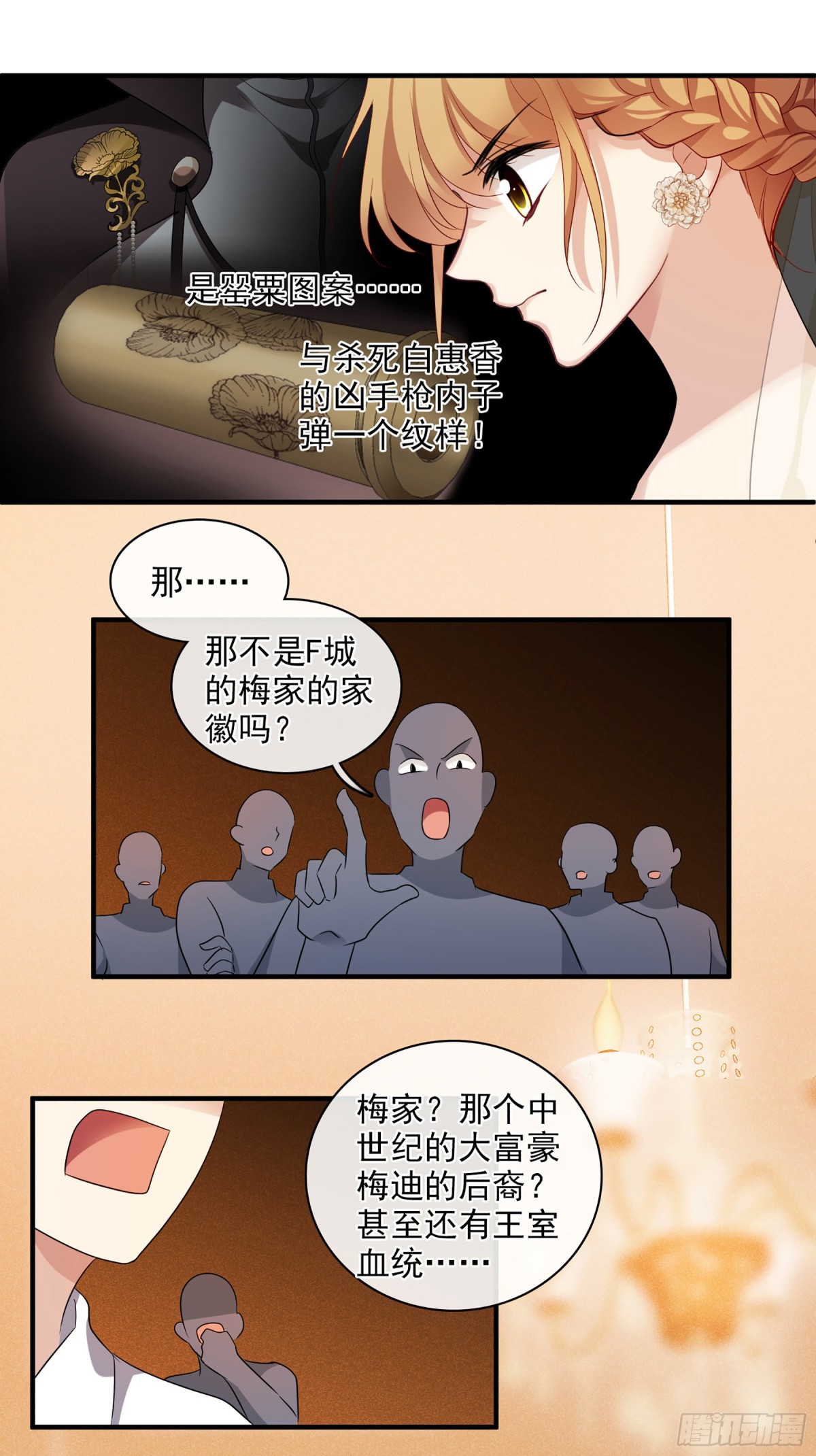 《人质恋人·飒漫画》第118话 第8页