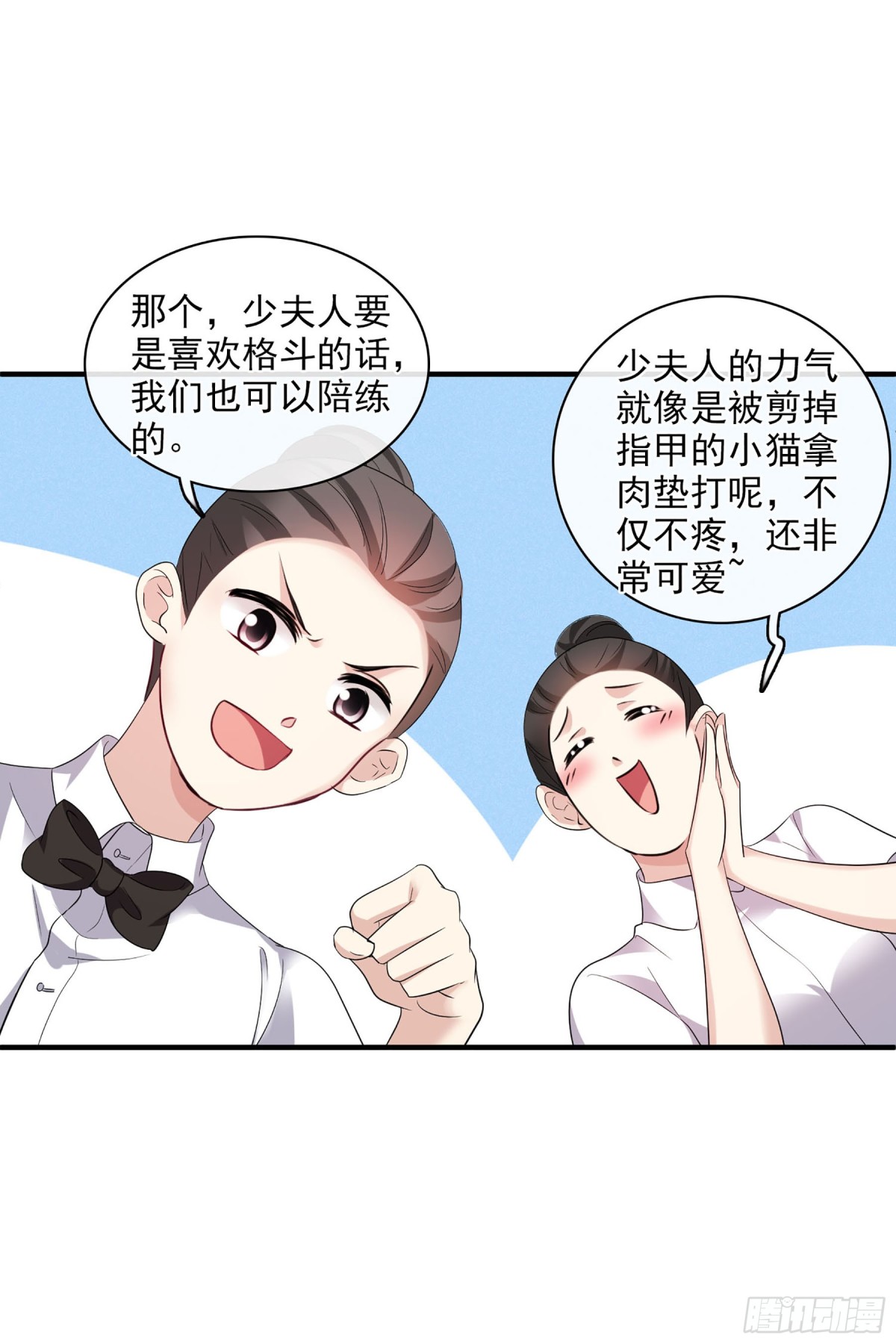 《人质恋人·飒漫画》第120话 第12页