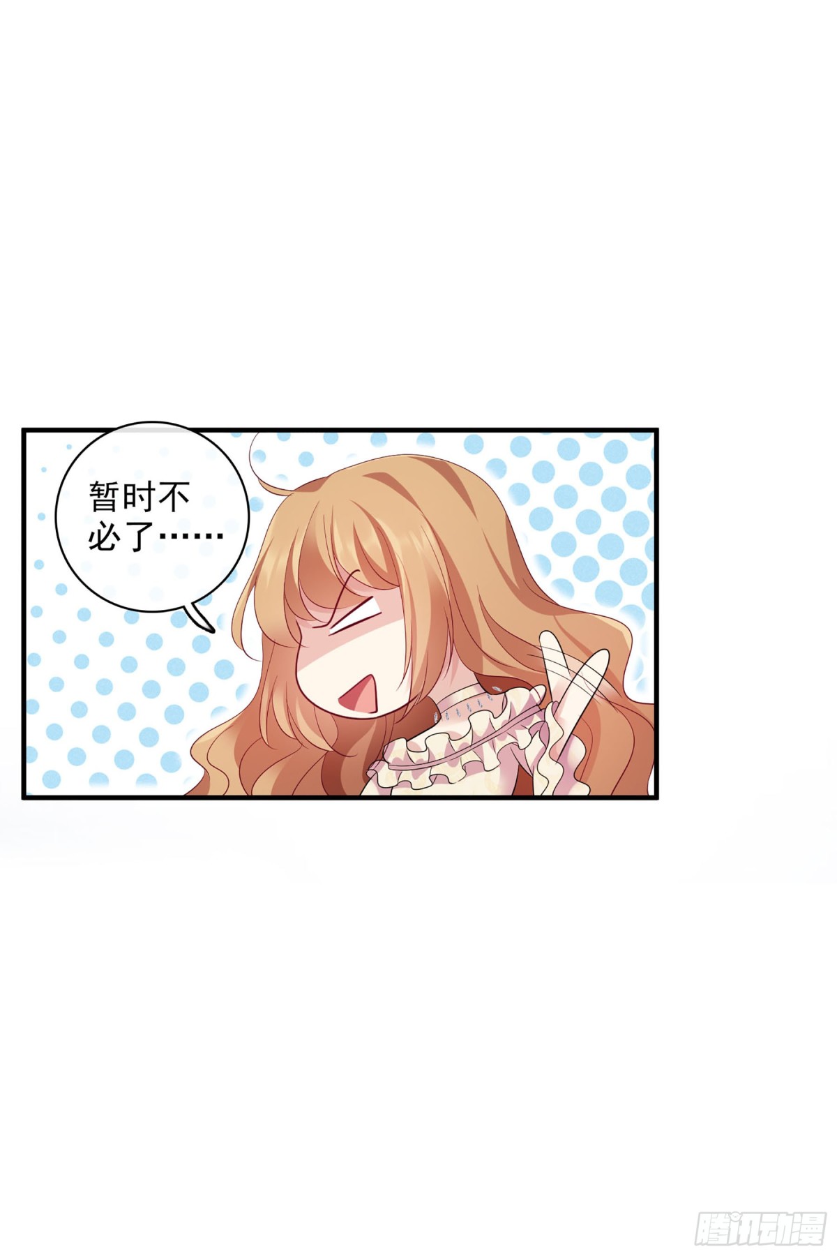 《人质恋人·飒漫画》第120话 第14页