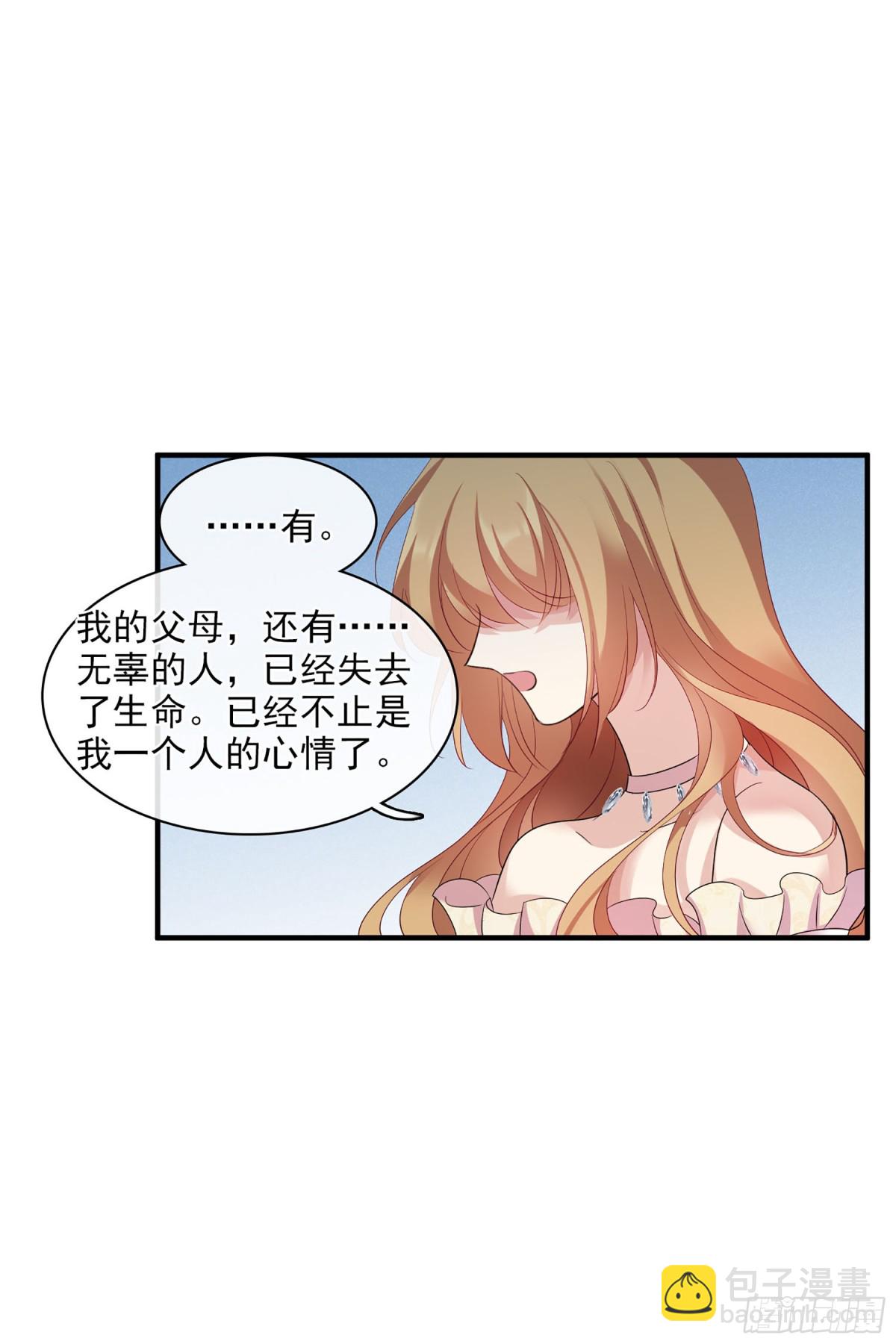 《人质恋人·飒漫画》第120话 第19页