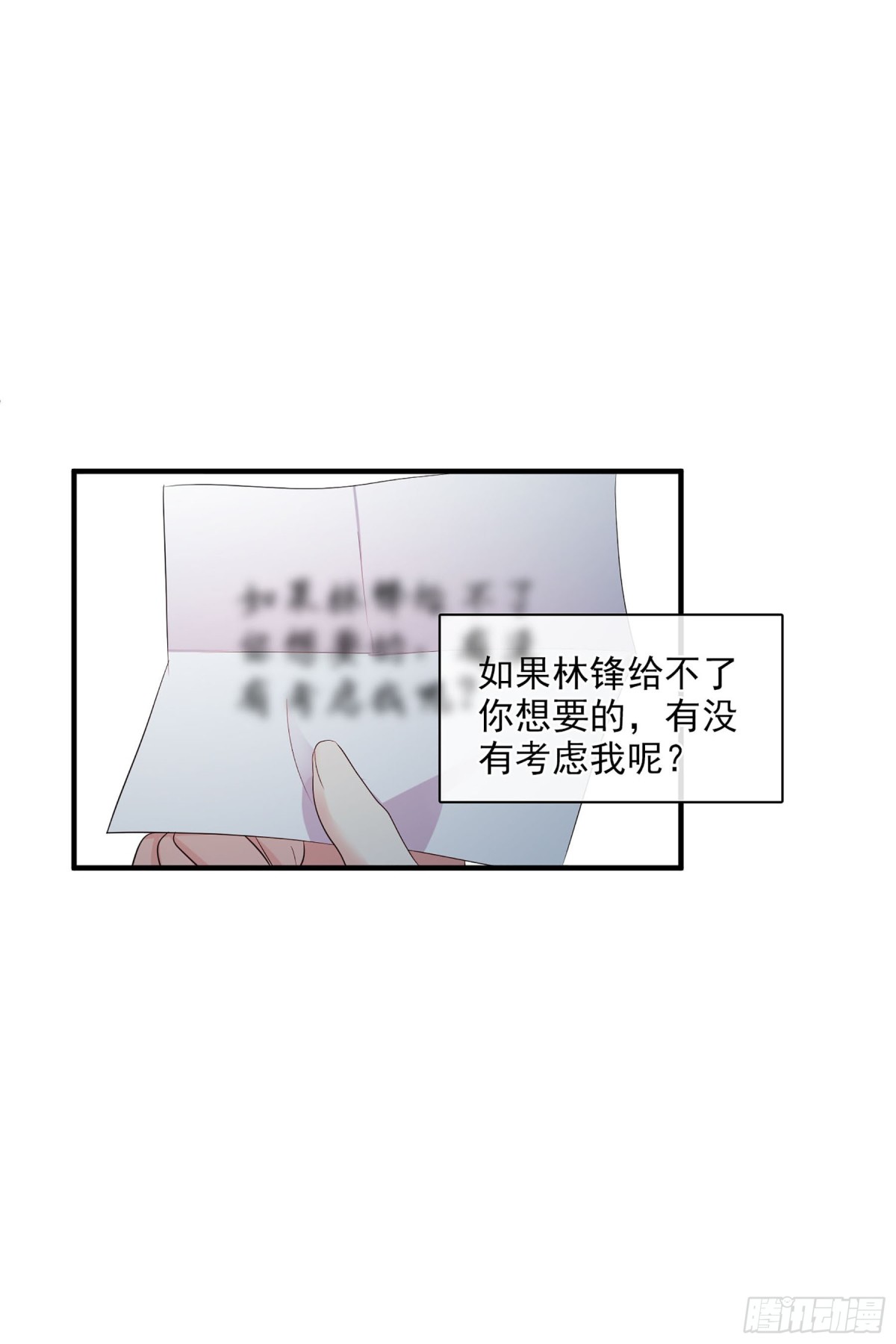 《人质恋人·飒漫画》第120话 第24页
