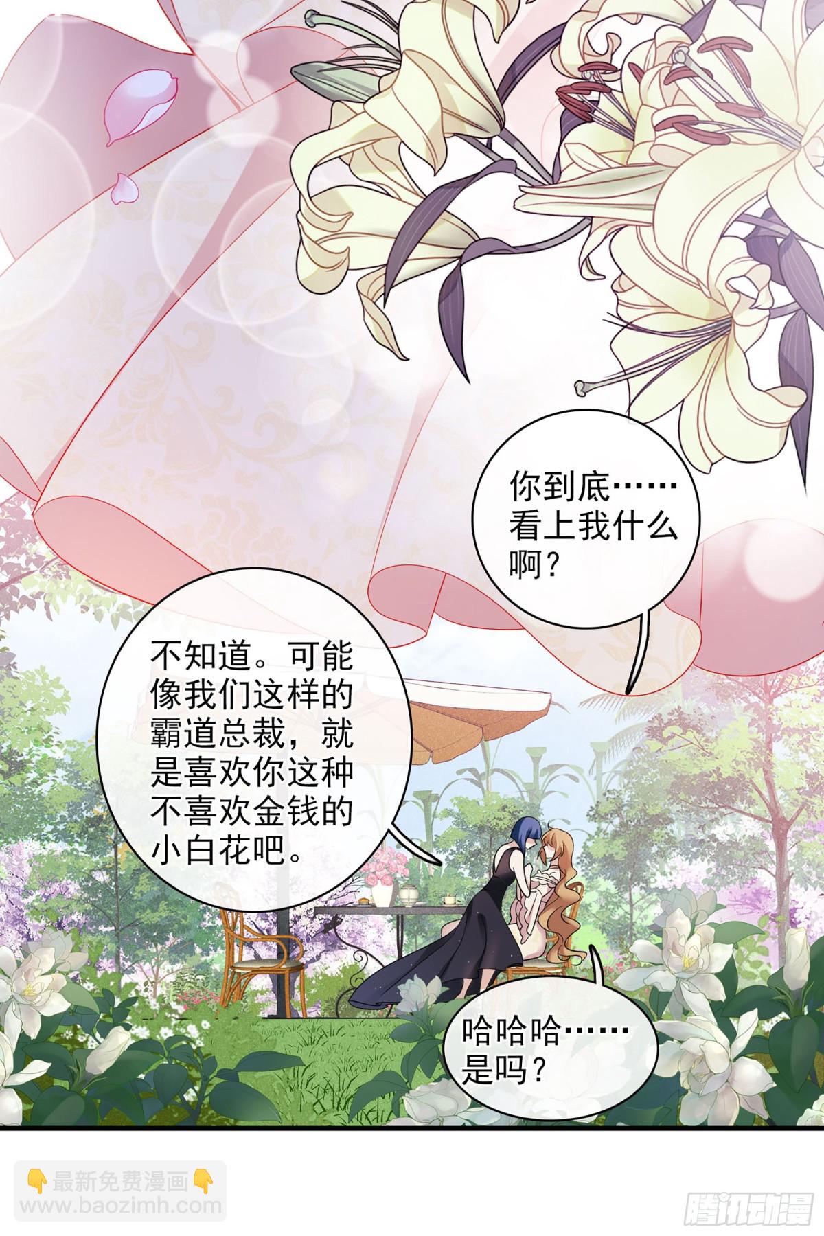 《人质恋人·飒漫画》第120话 第29页