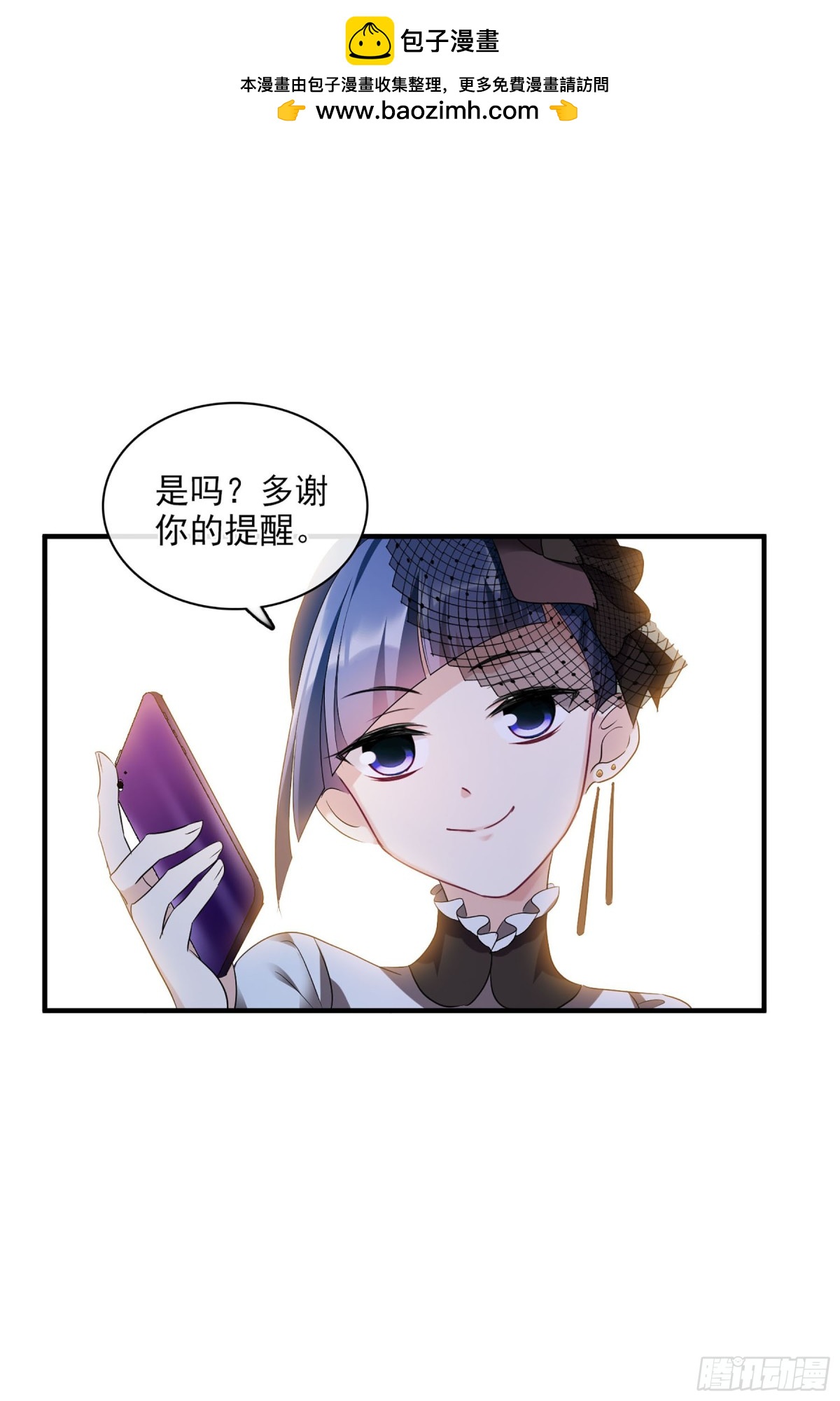 《人质恋人·飒漫画》第120话 第2页