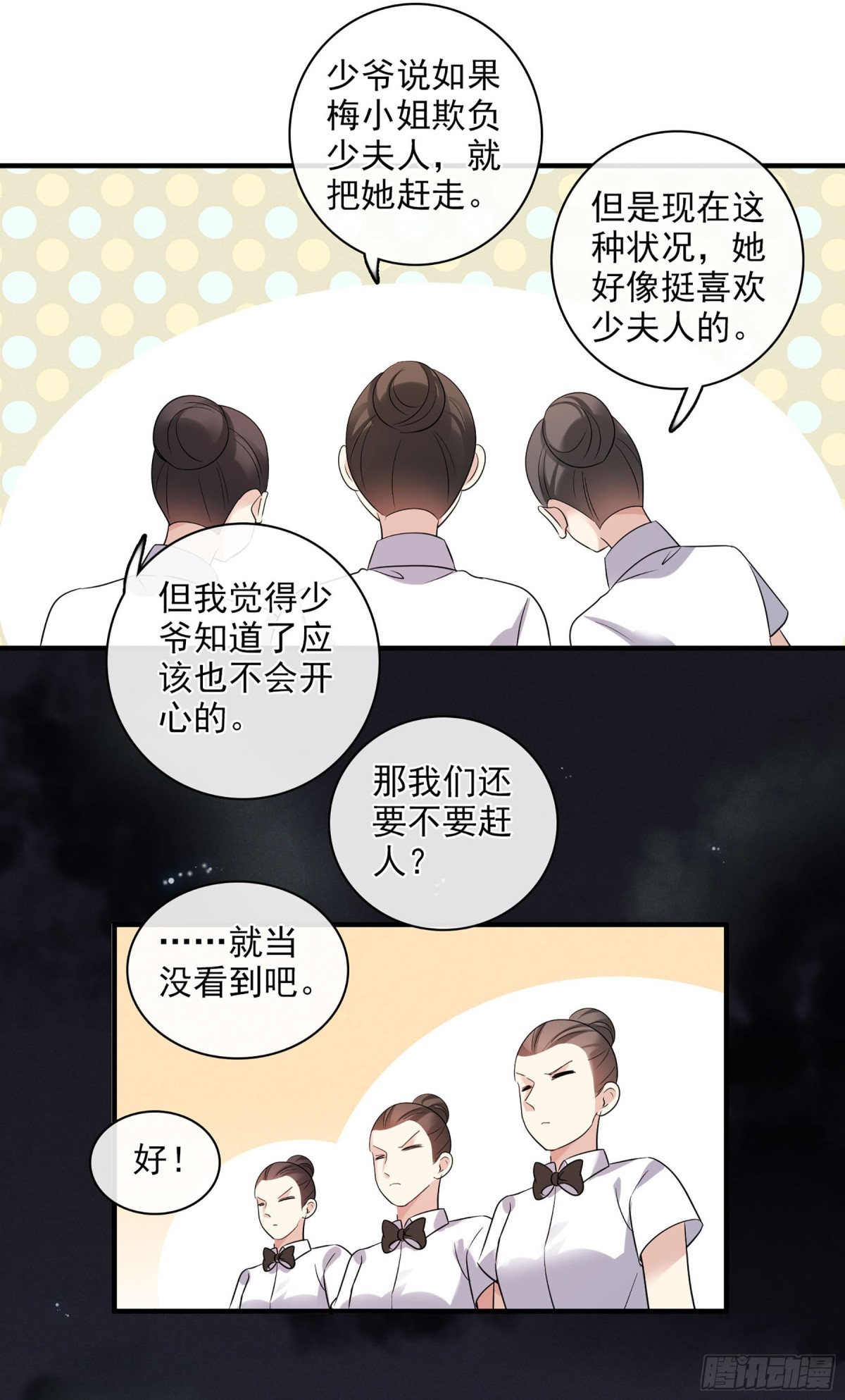《人质恋人·飒漫画》第120话 第30页