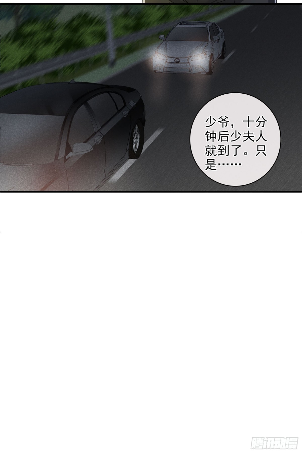 《人质恋人·飒漫画》第120话 第33页