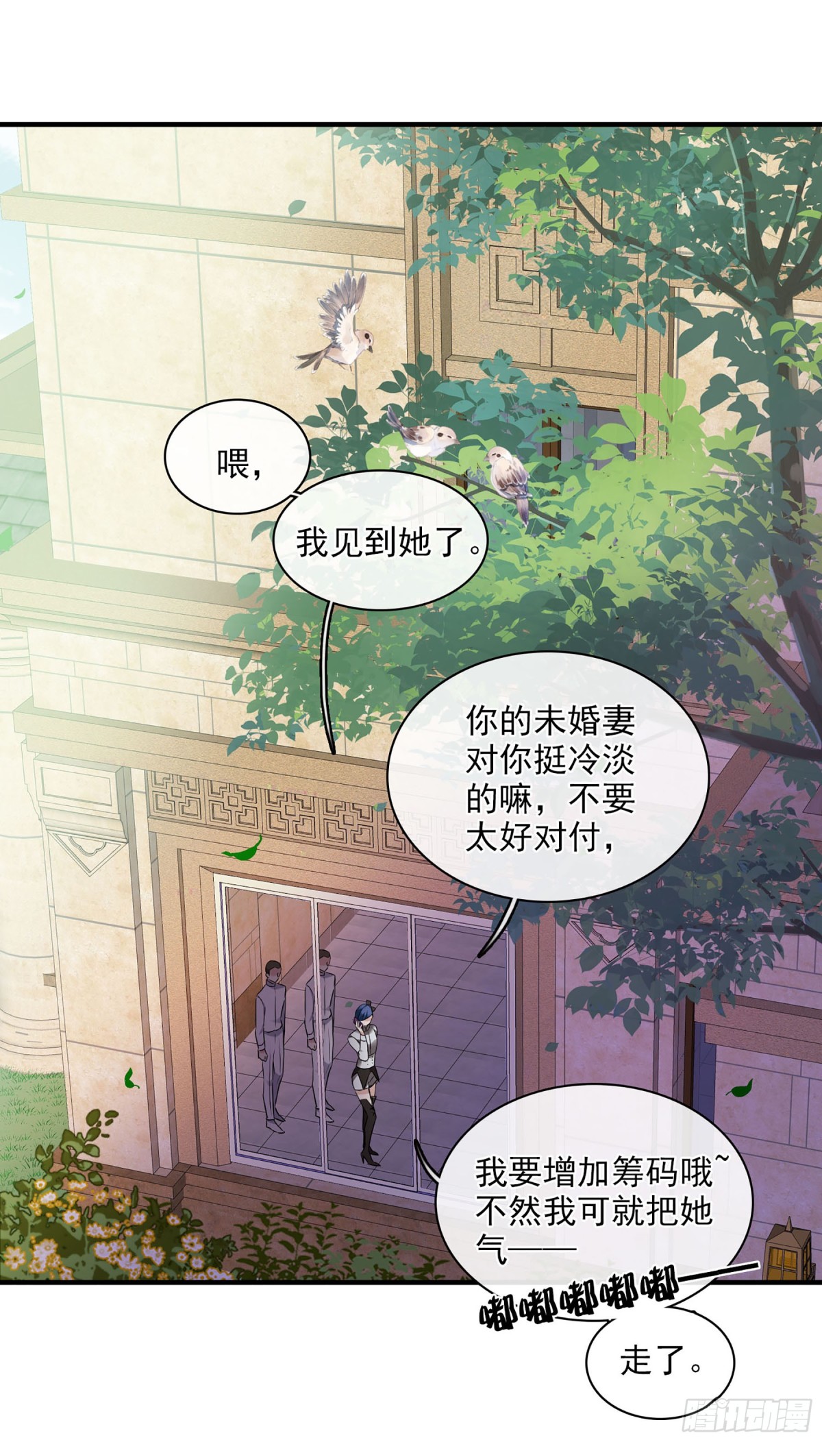 《人质恋人·飒漫画》第120话 第3页