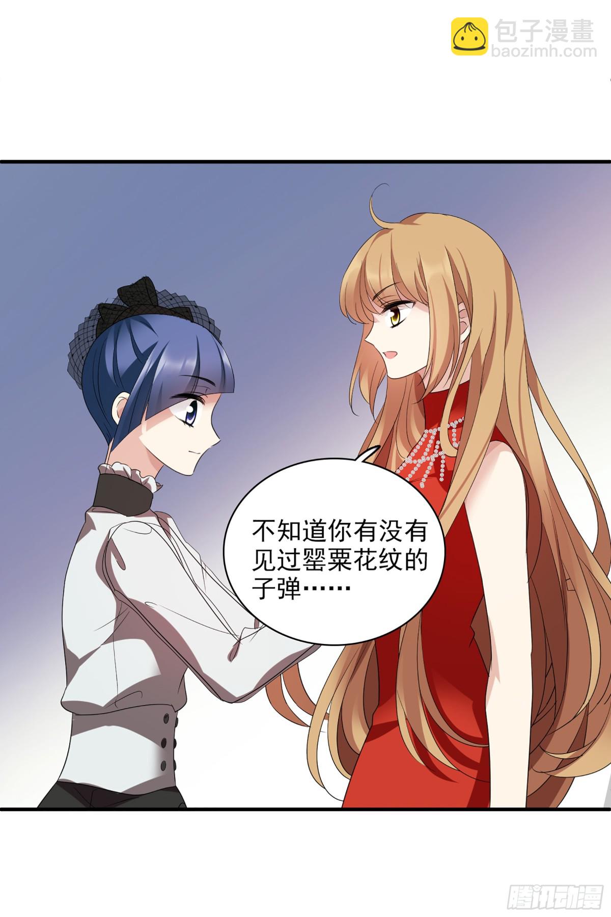 《人质恋人·飒漫画》第119话 第10页