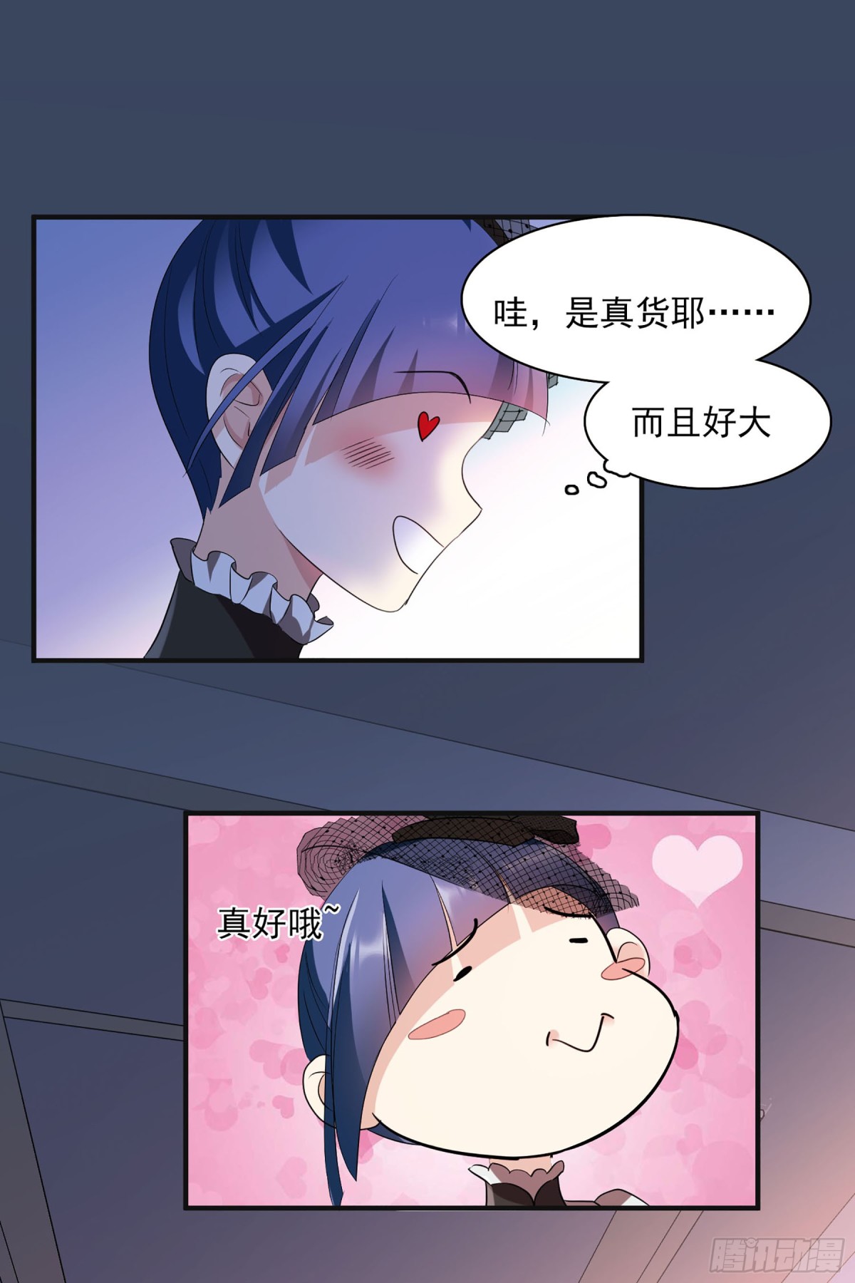 《人质恋人·飒漫画》第119话 第11页