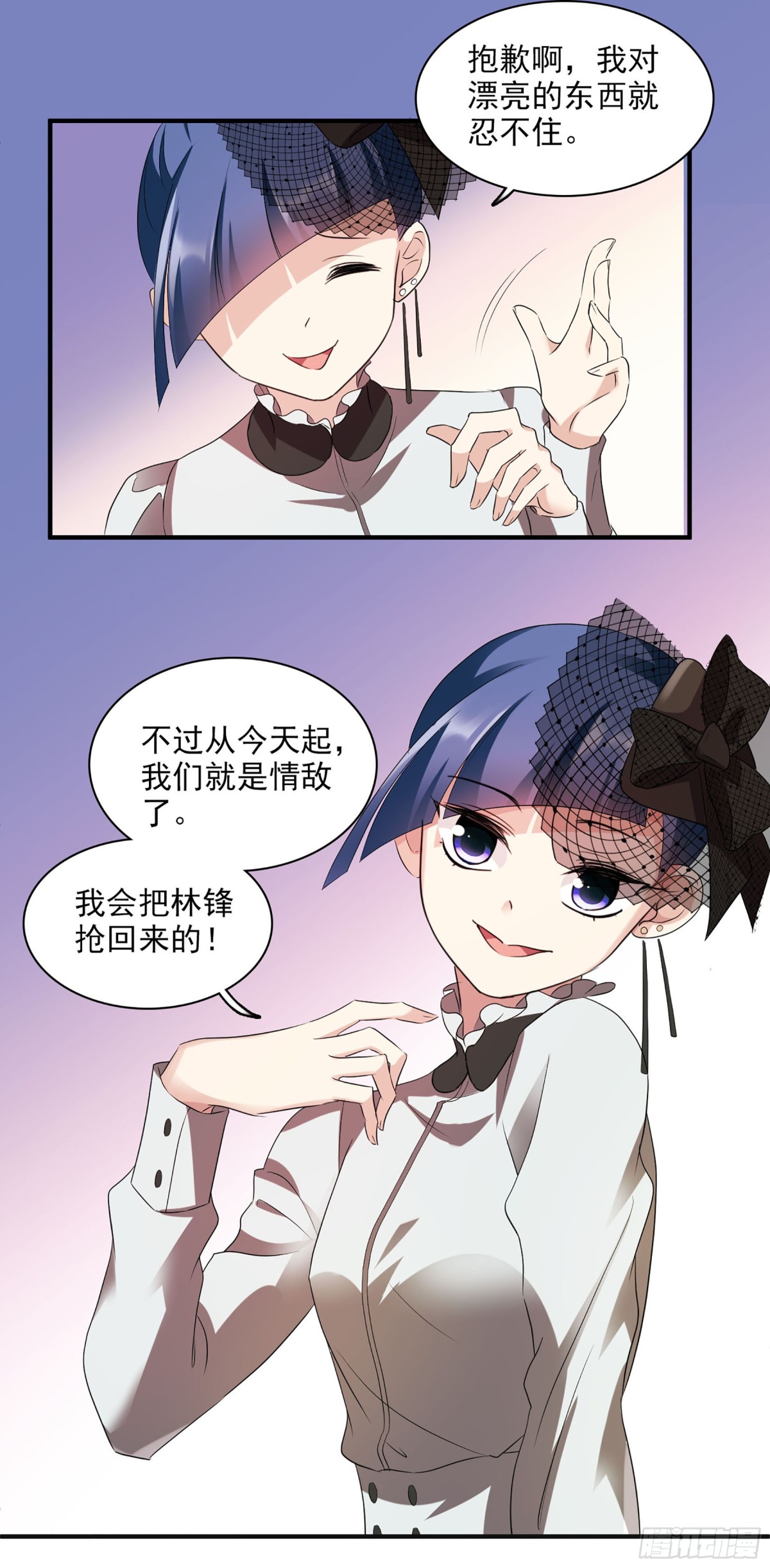 《人质恋人·飒漫画》第119话 第13页