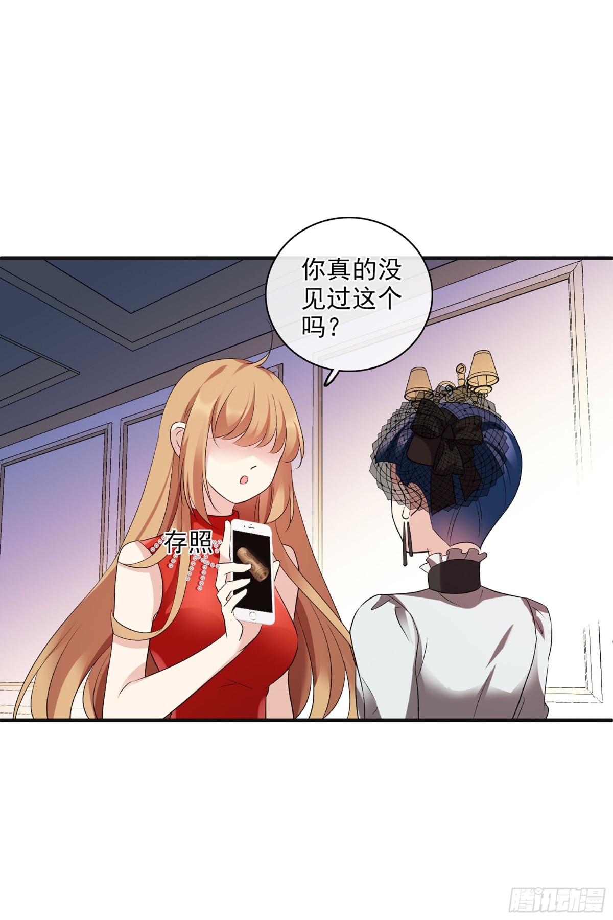 《人质恋人·飒漫画》第119话 第17页