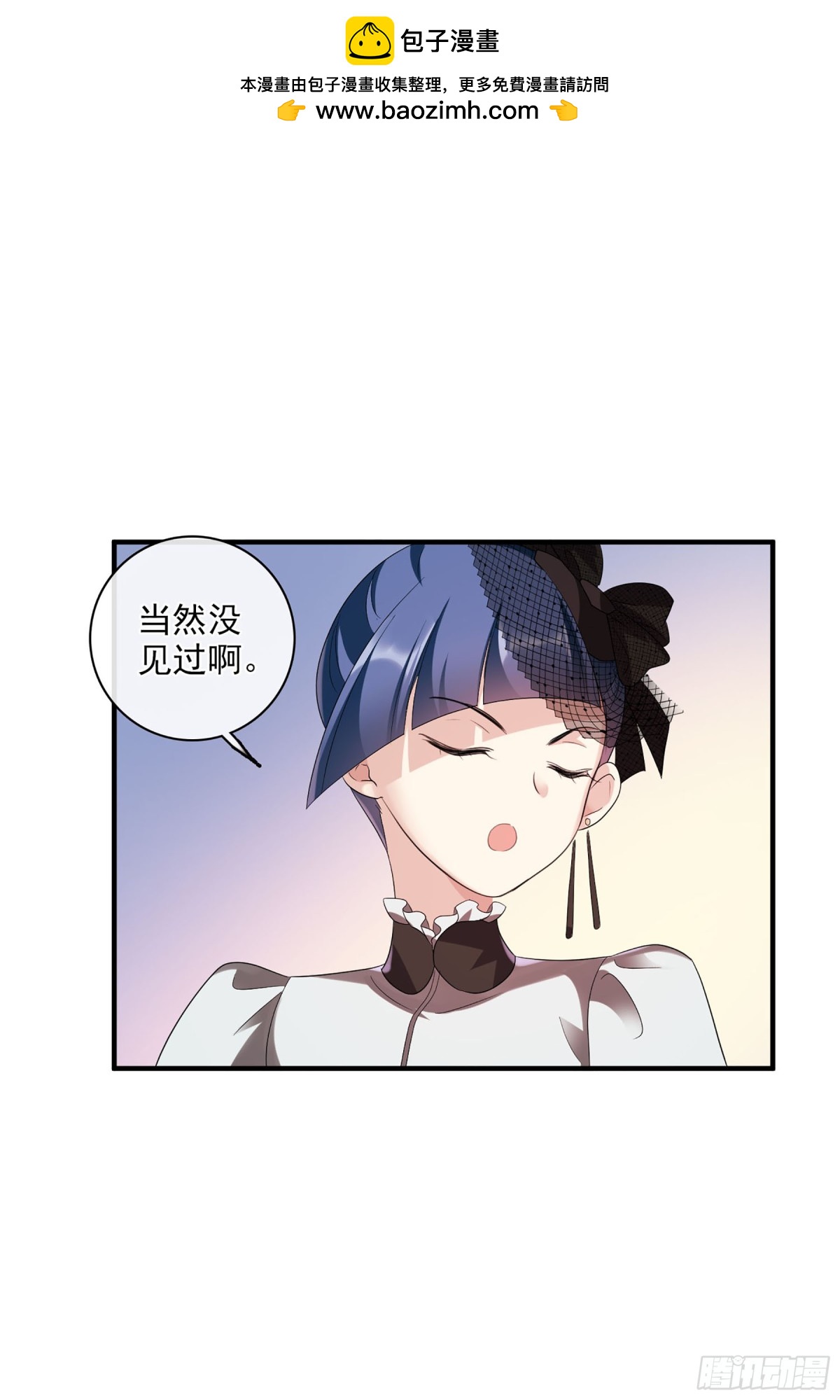 《人质恋人·飒漫画》第119话 第18页