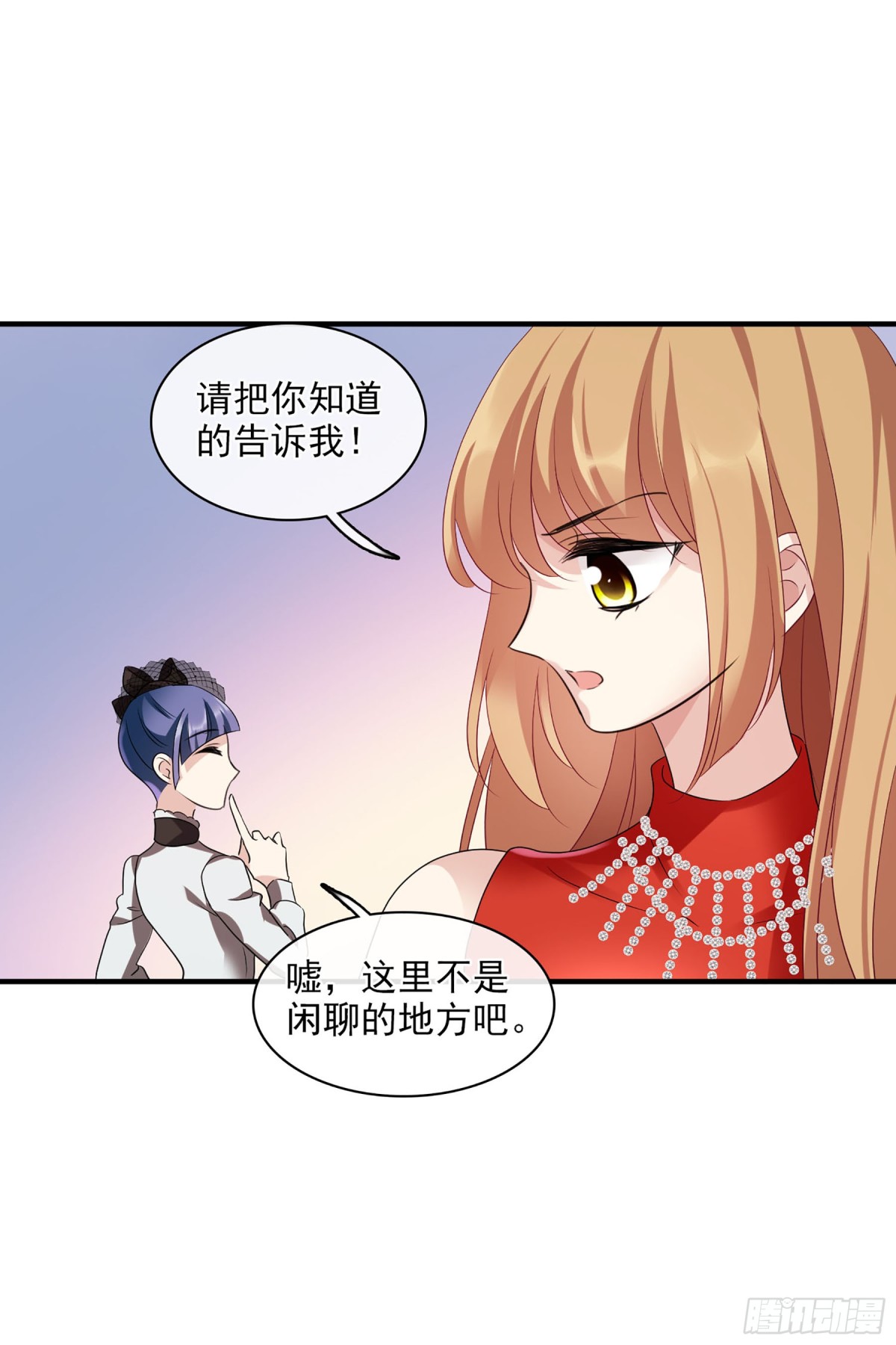 《人质恋人·飒漫画》第119话 第21页