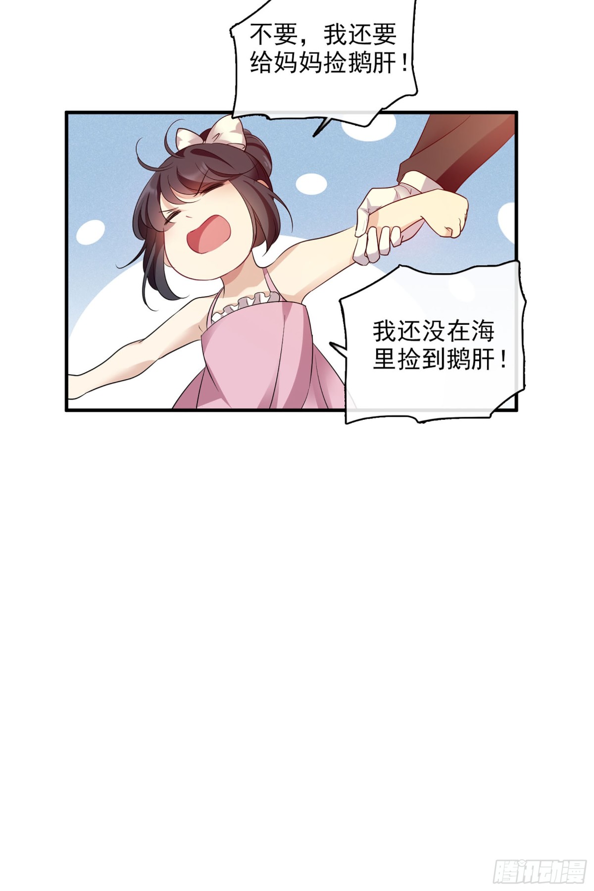 《人质恋人·飒漫画》第123话 第10页
