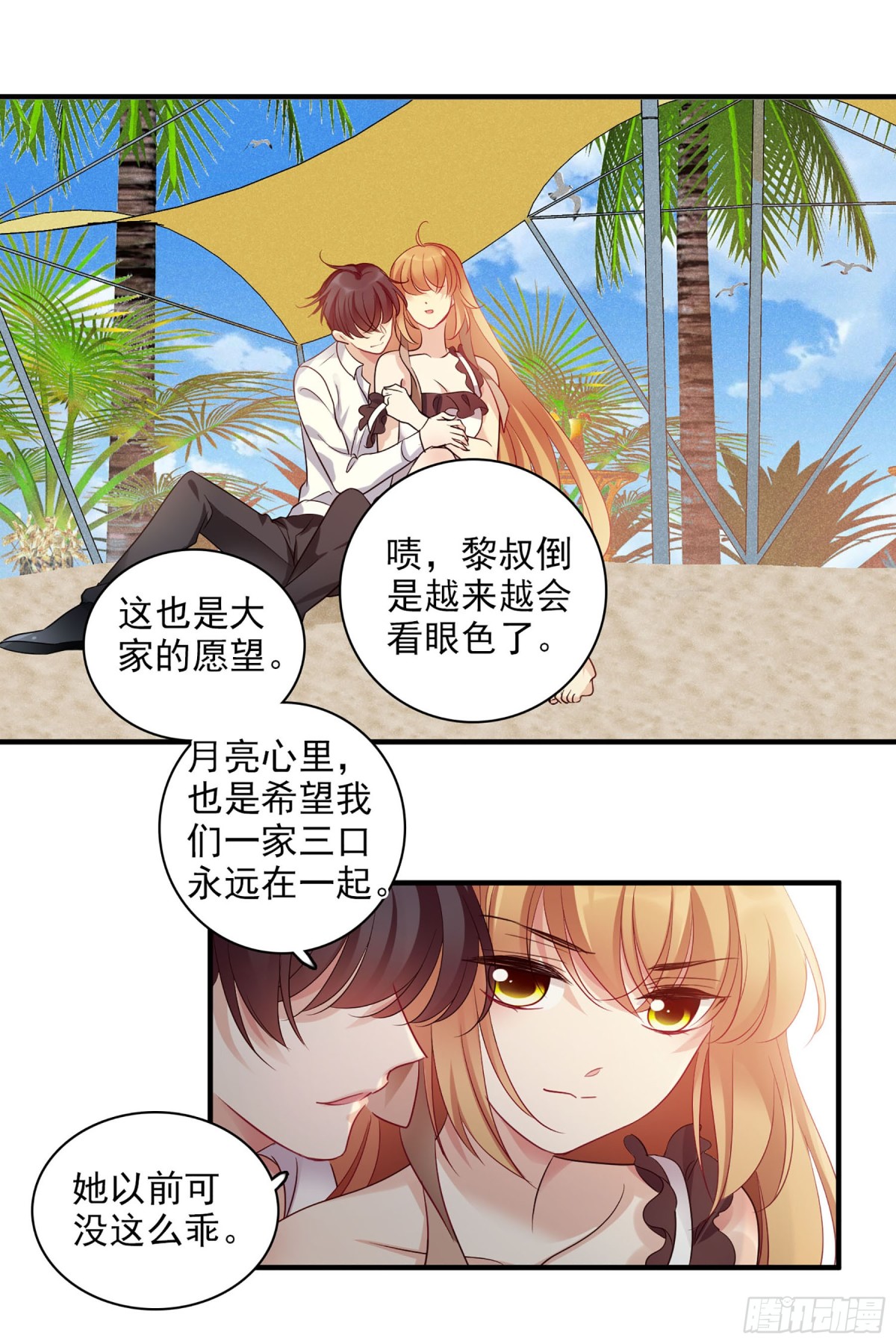 《人质恋人·飒漫画》第123话 第11页