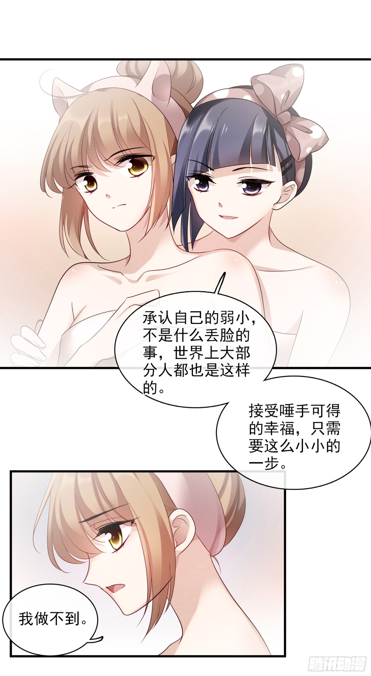 《人质恋人·飒漫画》第123话 第14页