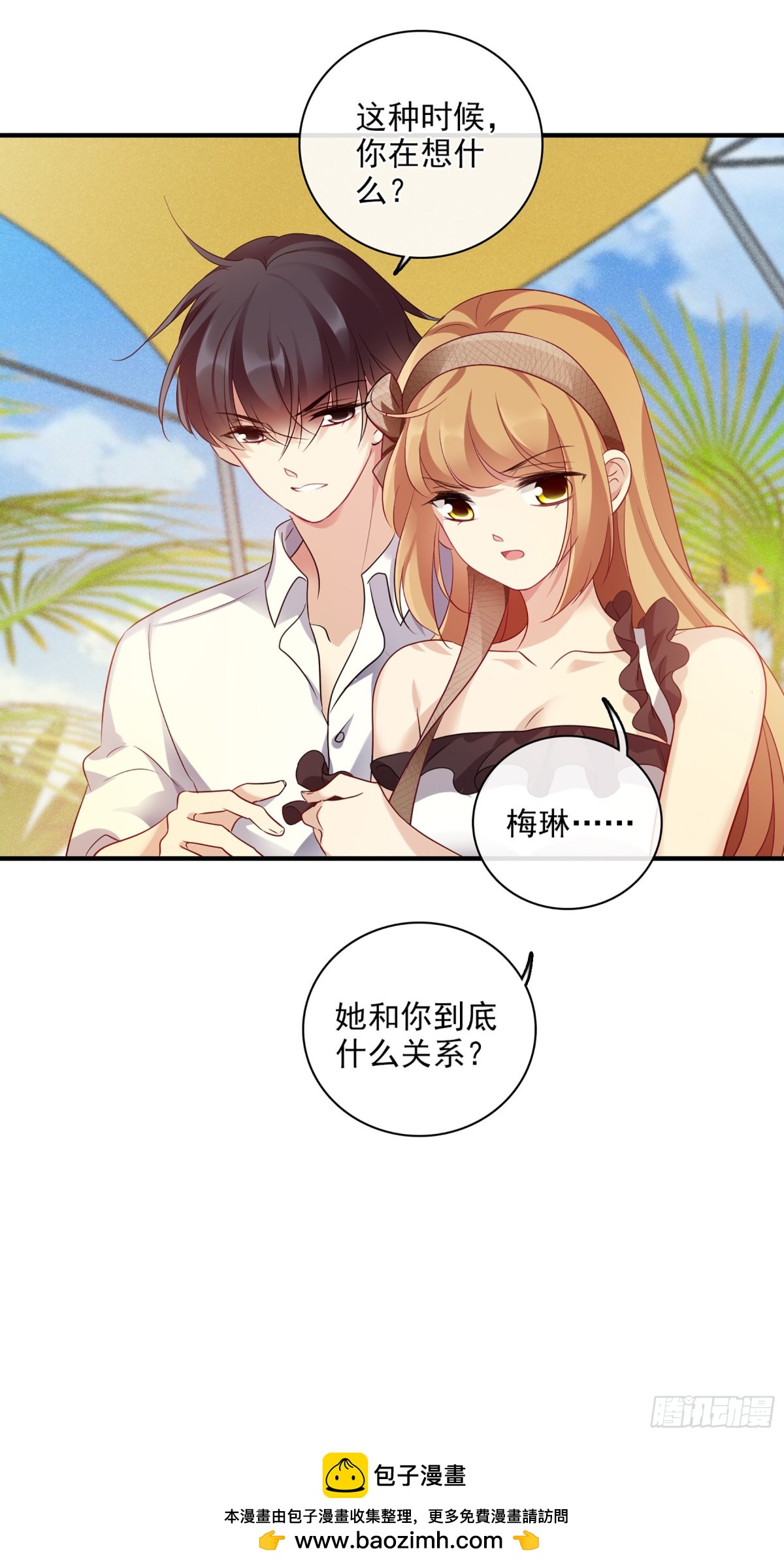 《人质恋人·飒漫画》第123话 第20页