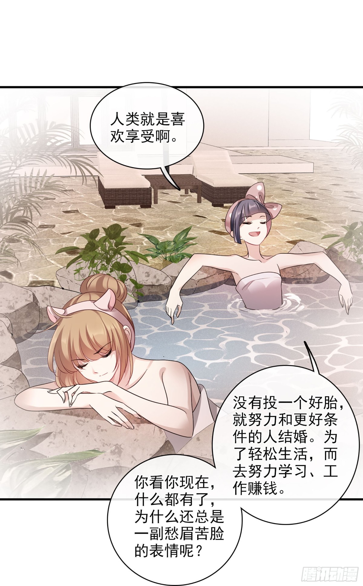 《人质恋人·飒漫画》第123话 第3页