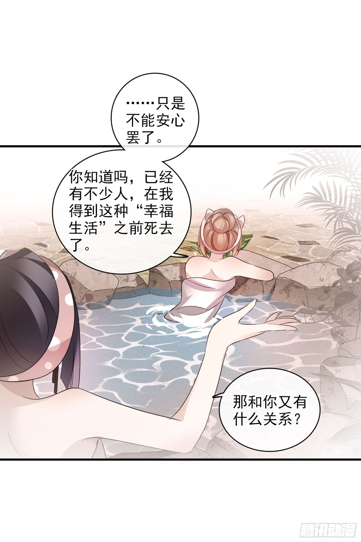 《人质恋人·飒漫画》第123话 第5页