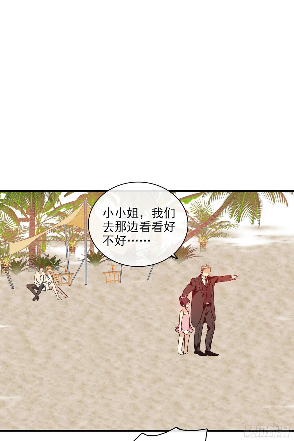 《人质恋人·飒漫画》第123话 第9页
