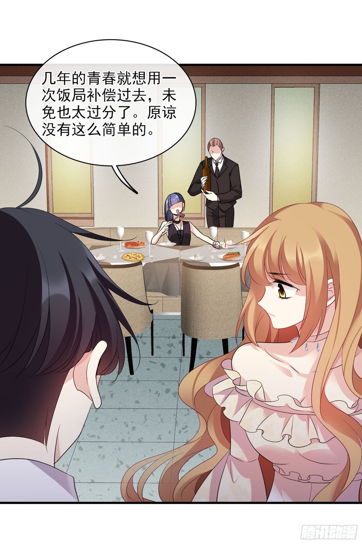 《人质恋人·飒漫画》第121话 第11页