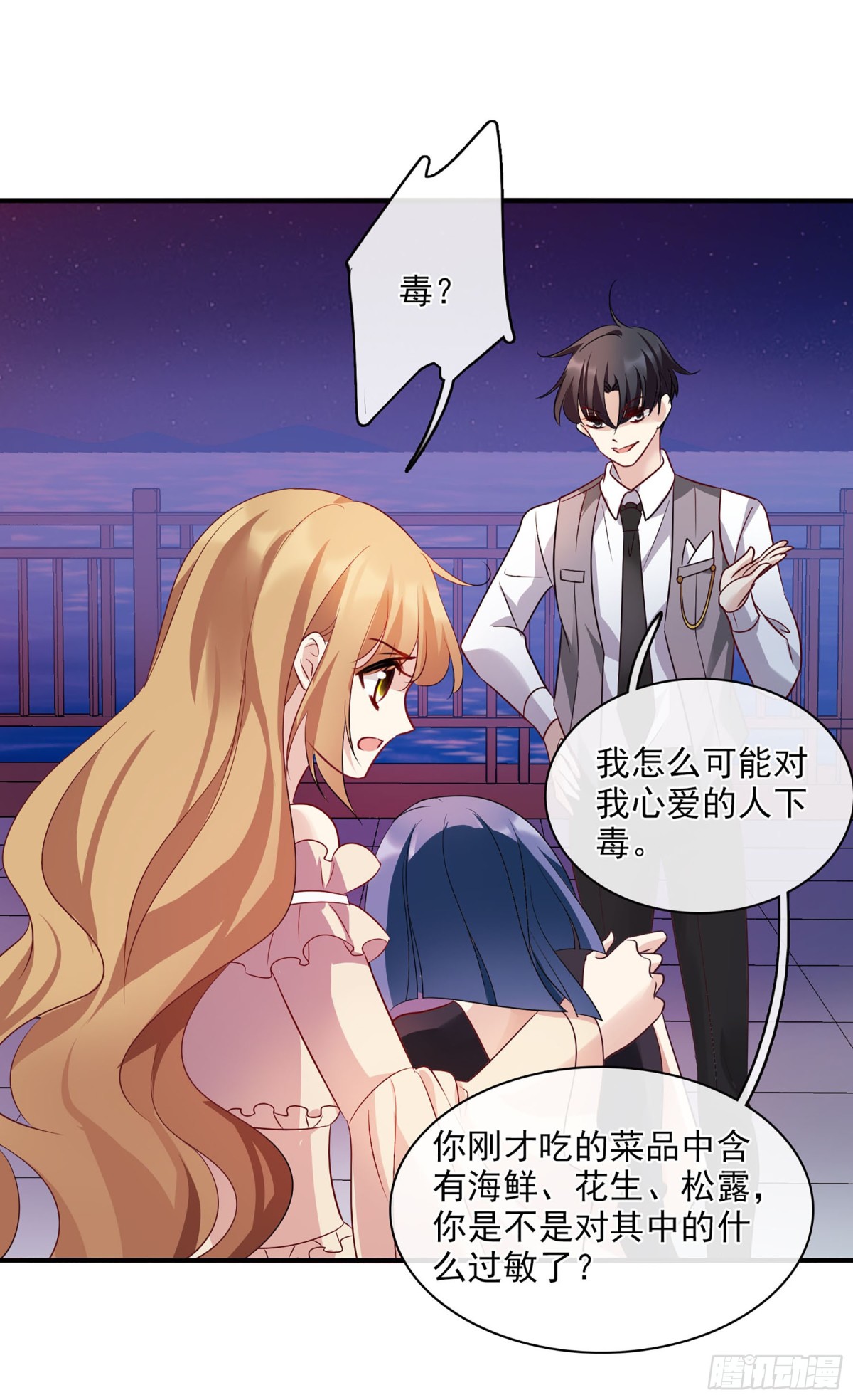 《人质恋人·飒漫画》第121话 第22页