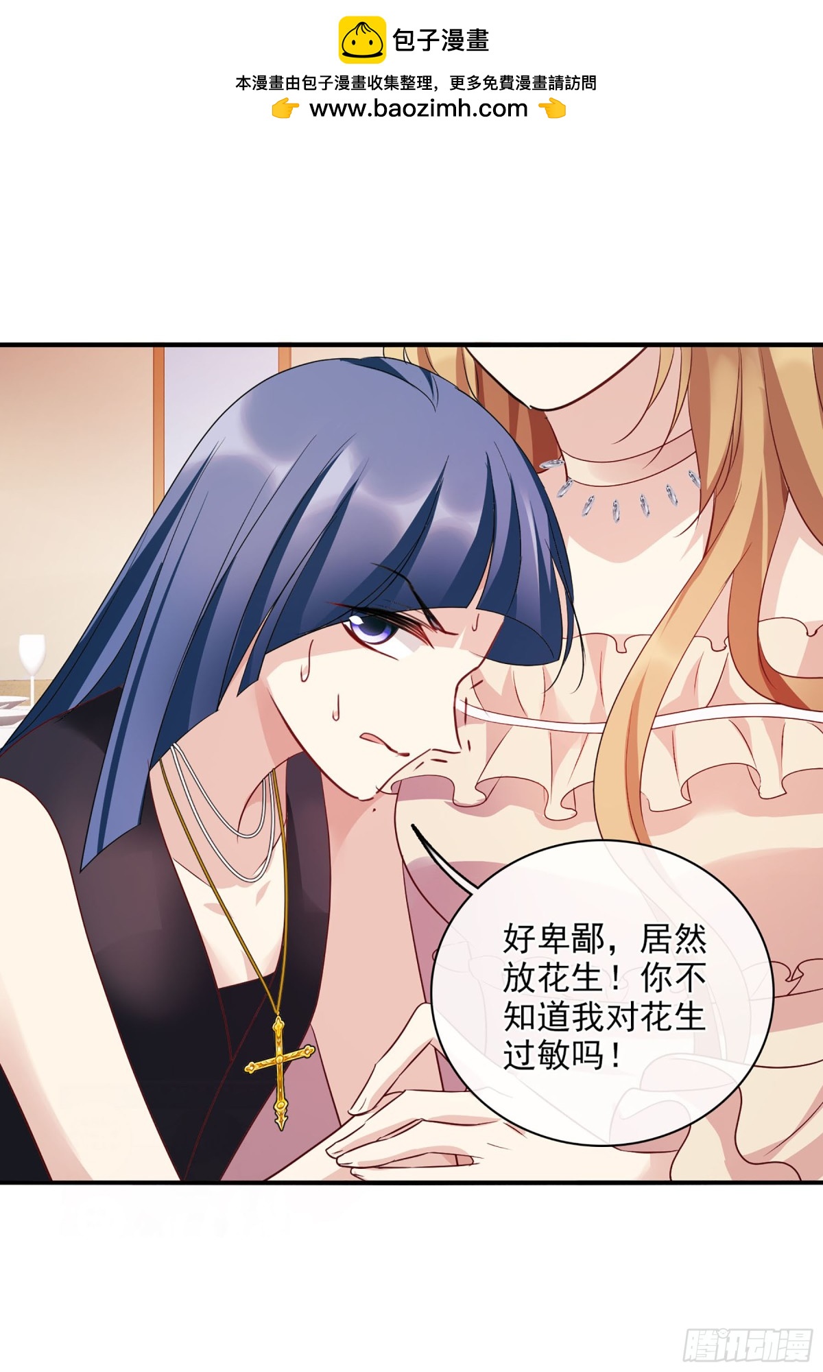 《人质恋人·飒漫画》第121话 第23页