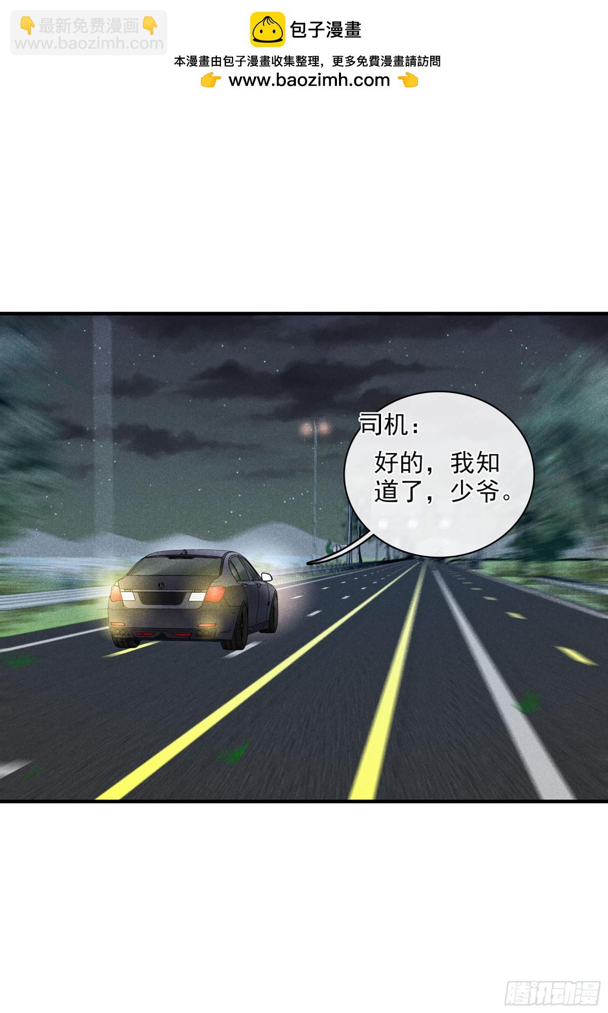 《人质恋人·飒漫画》第121话 第2页