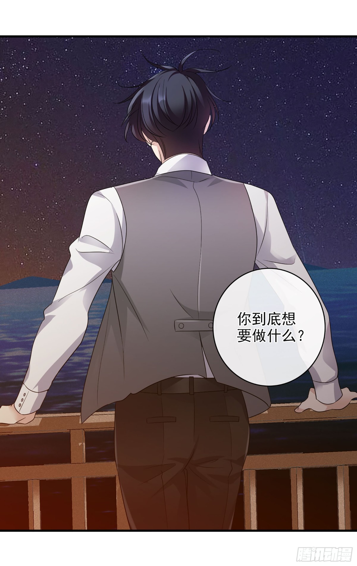 《人质恋人·飒漫画》第121话 第5页