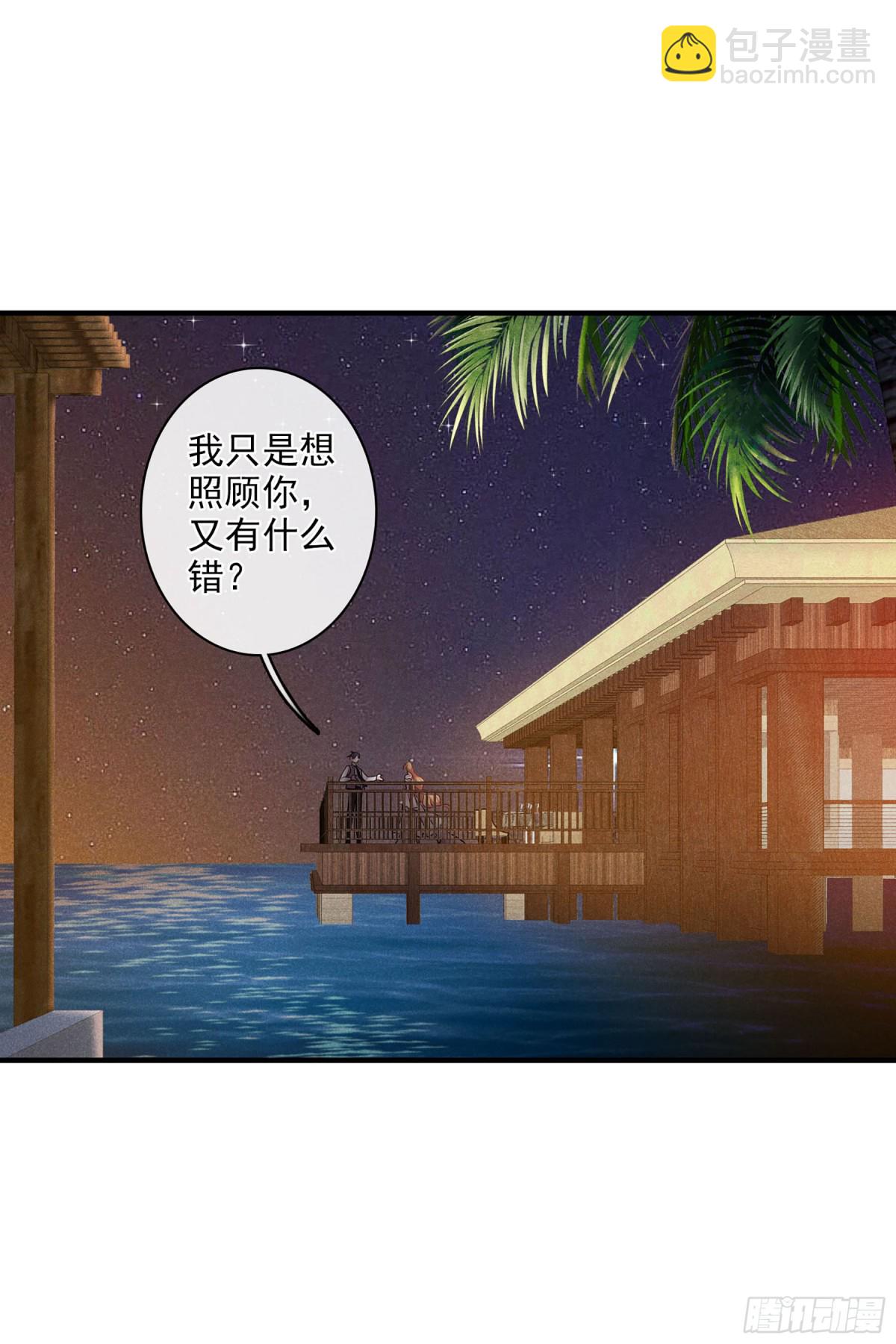 《人质恋人·飒漫画》第121话 第8页