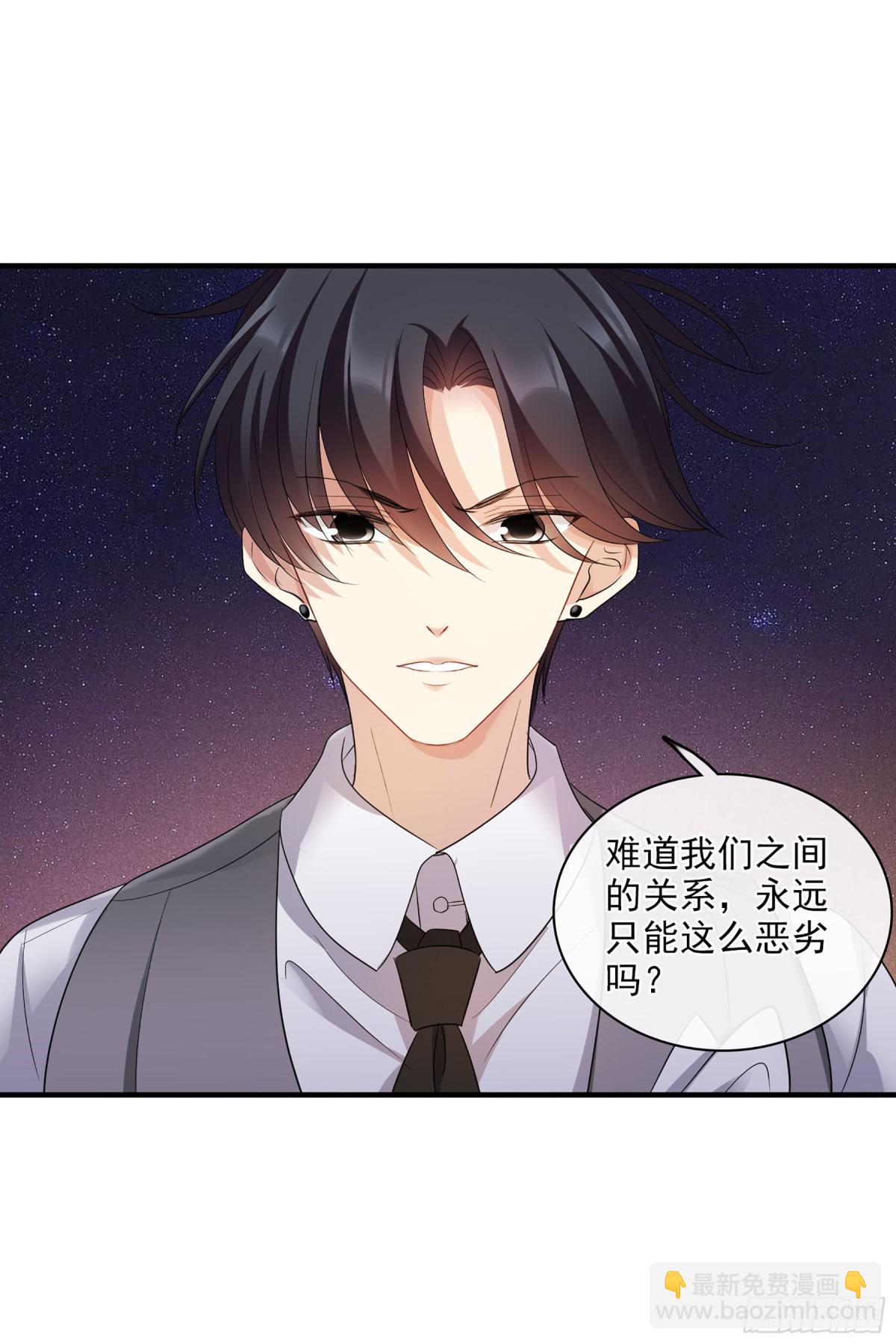《人质恋人·飒漫画》第121话 第9页