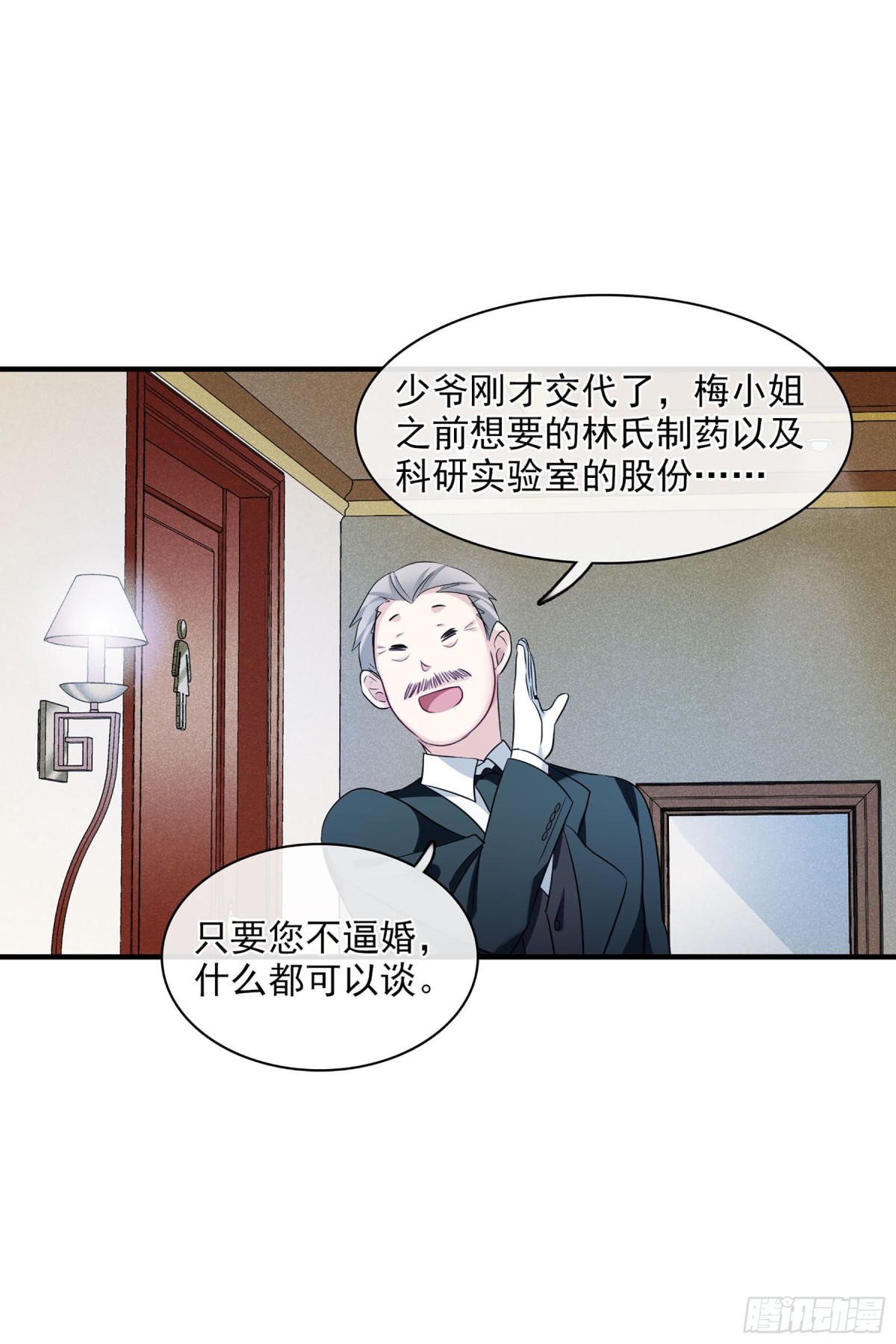 《人质恋人·飒漫画》第122话 第16页