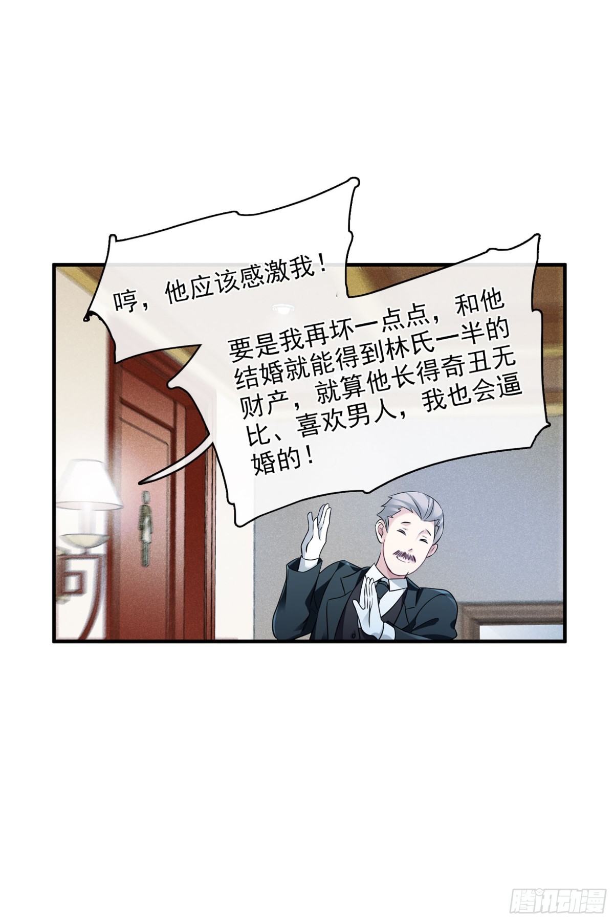 《人质恋人·飒漫画》第122话 第17页