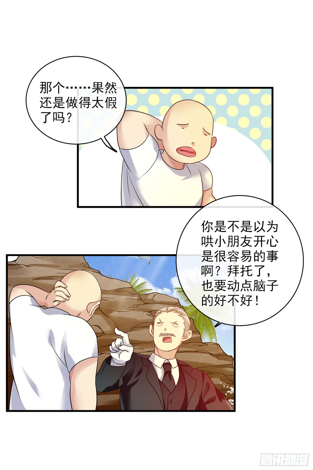 《人质恋人·飒漫画》第122话 第33页