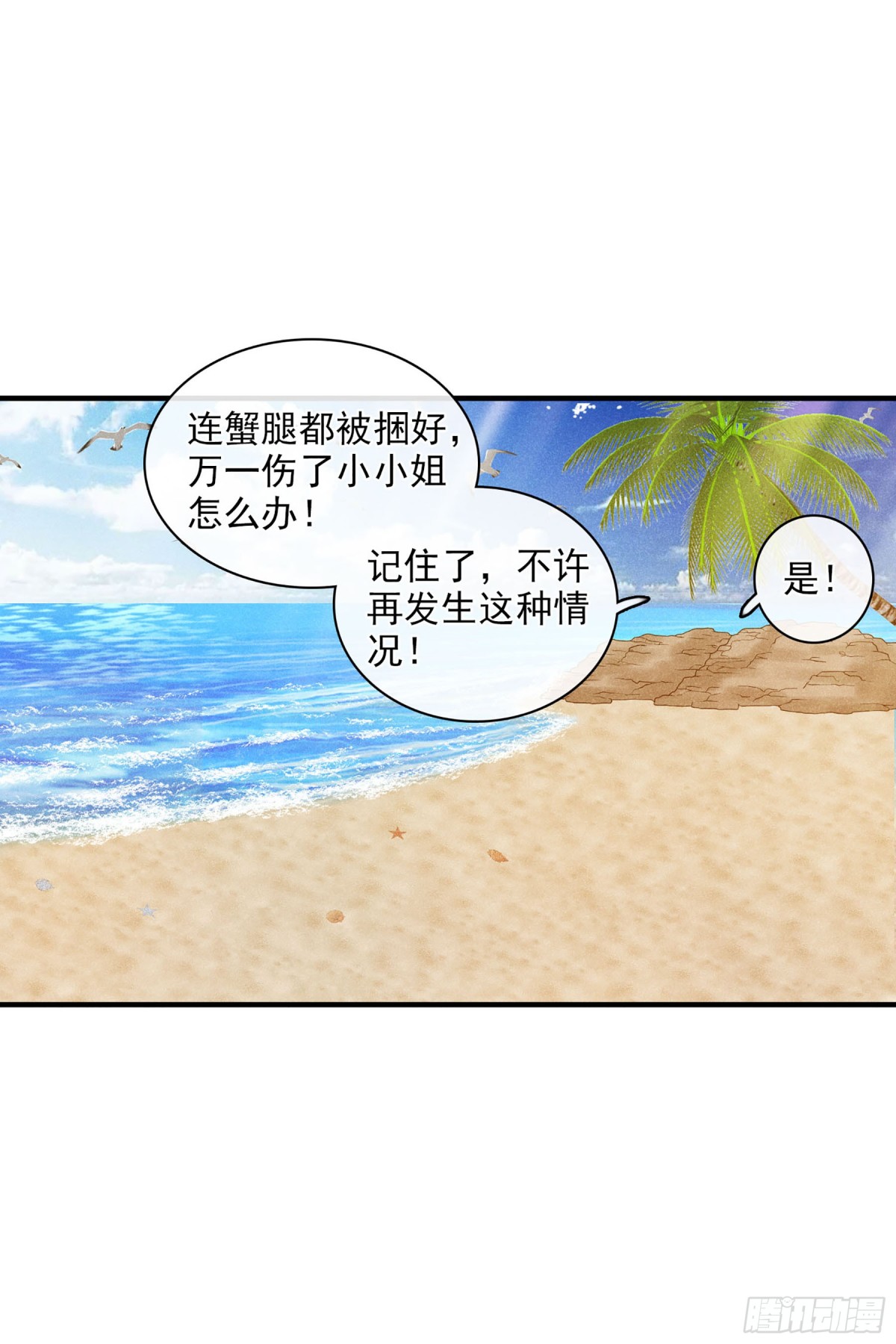 《人质恋人·飒漫画》第122话 第34页