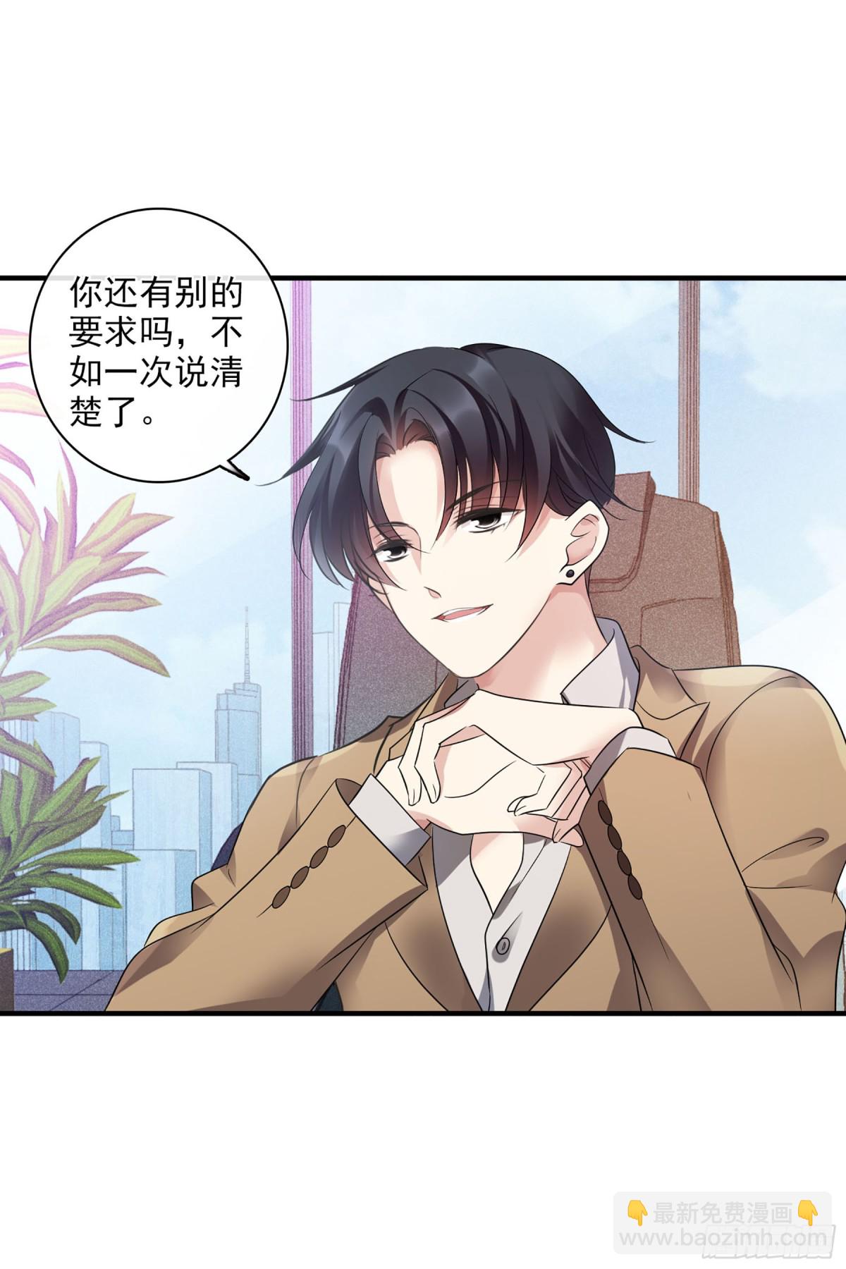 《人质恋人·飒漫画》第124话 第15页