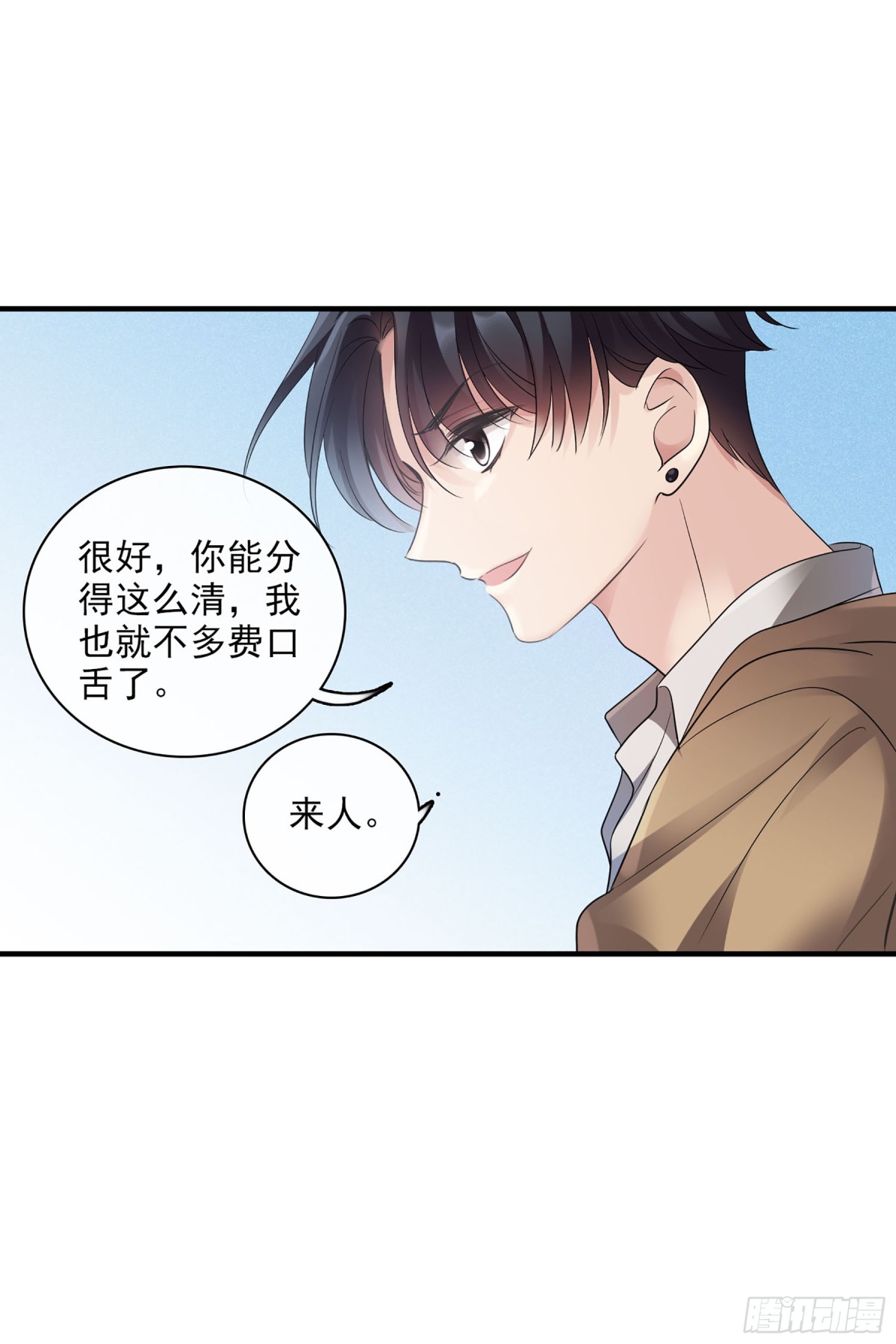 《人质恋人·飒漫画》第124话 第17页