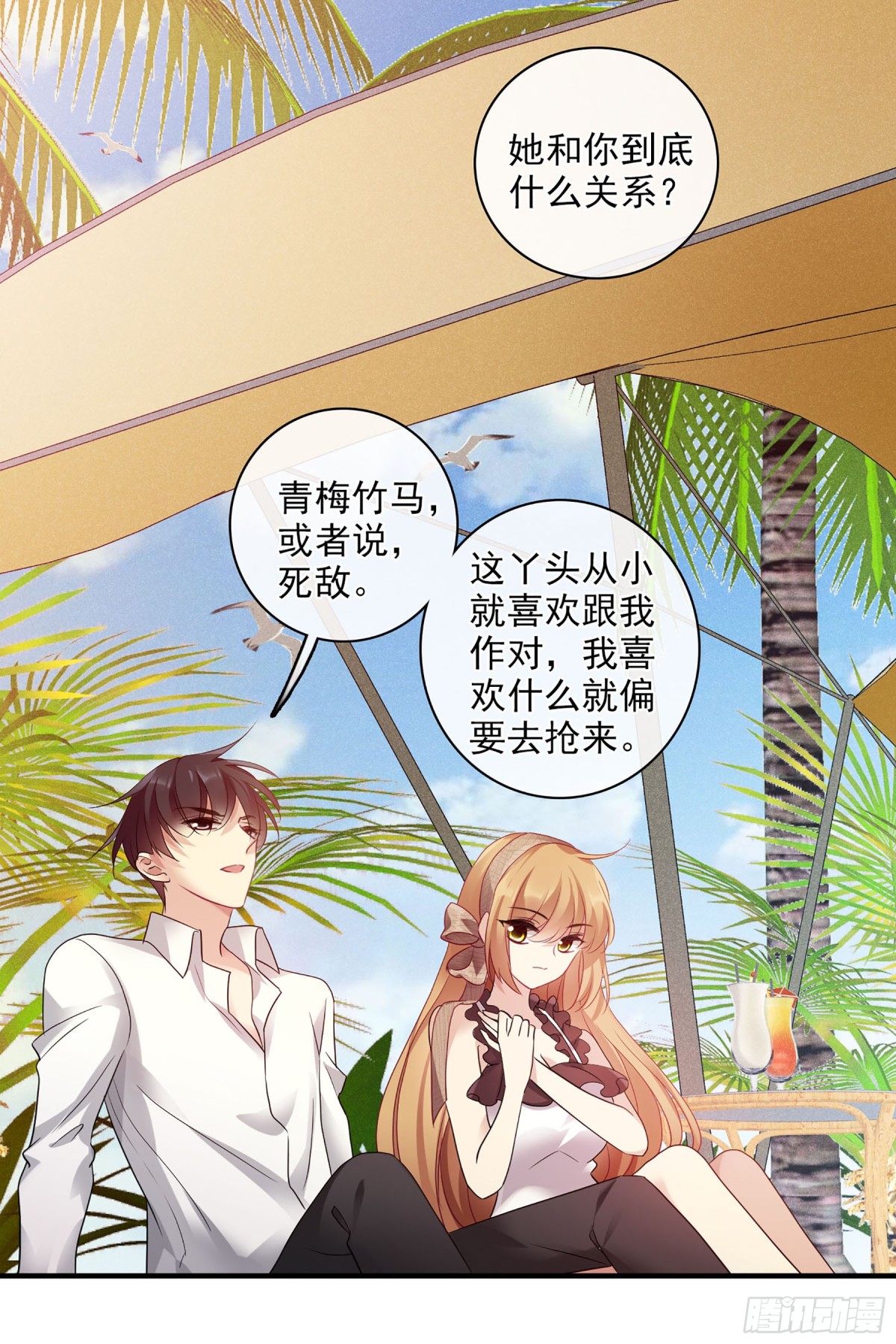 《人质恋人·飒漫画》第124话 第1页
