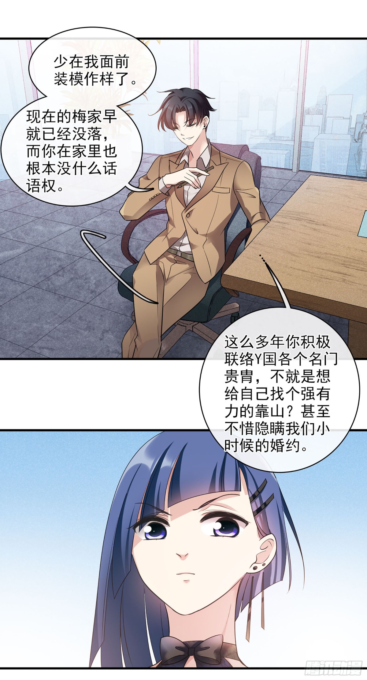 《人质恋人·飒漫画》第124话 第22页