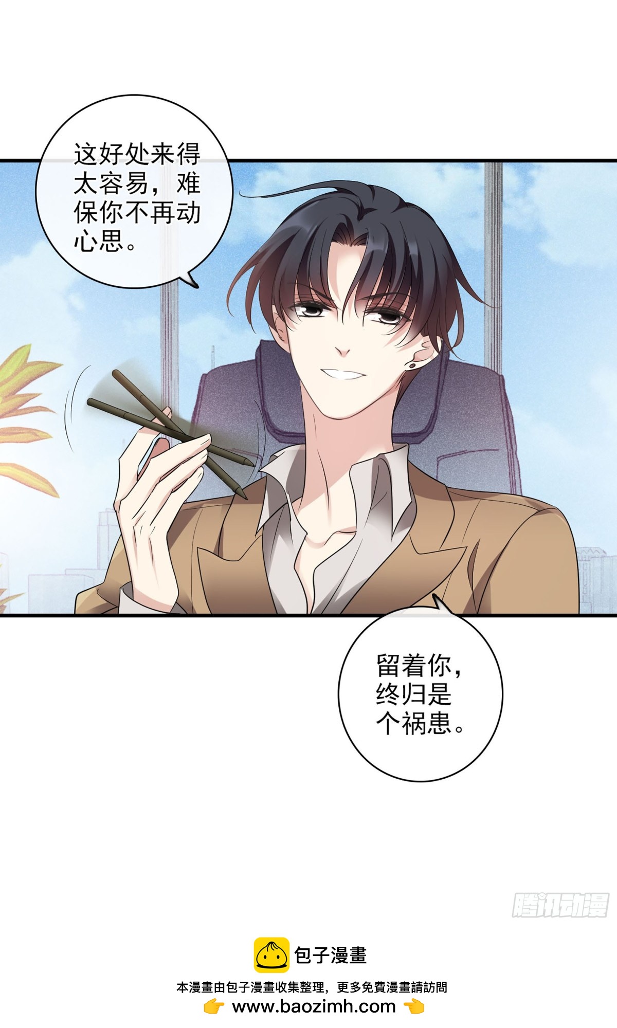 《人质恋人·飒漫画》第124话 第23页