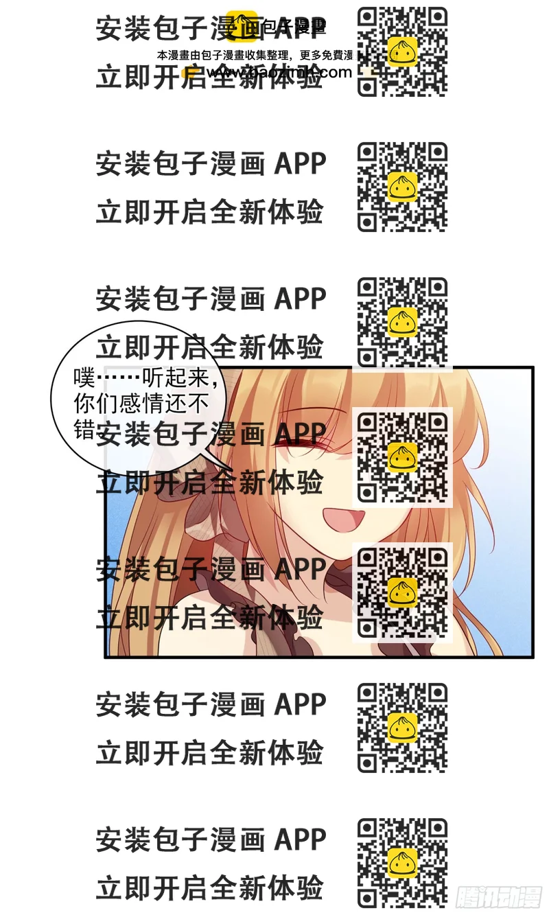 《人质恋人·飒漫画》第124话 第2页