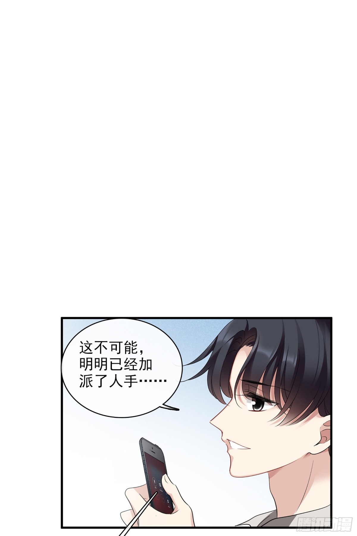 《人质恋人·飒漫画》第127话 第11页