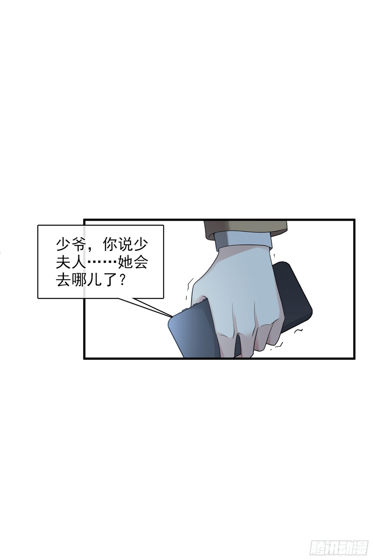 《人质恋人·飒漫画》第127话 第15页