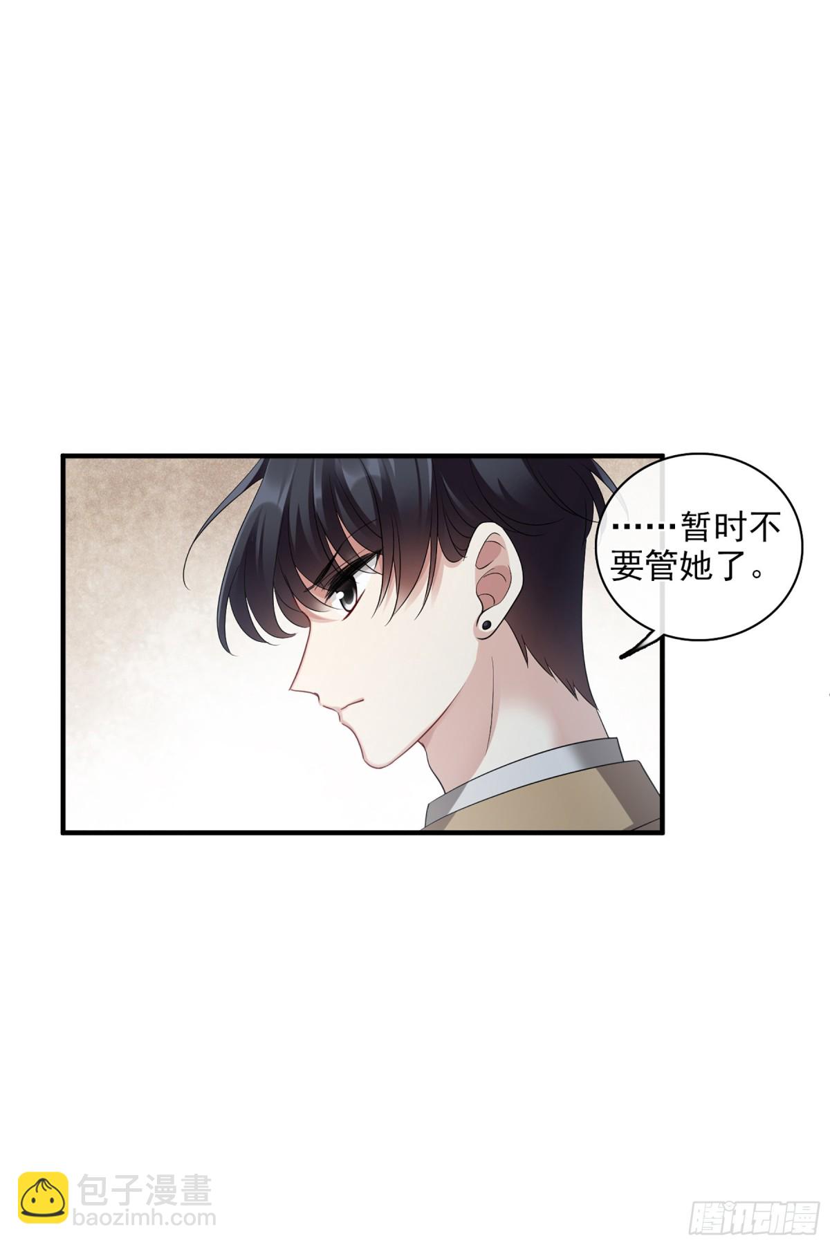 《人质恋人·飒漫画》第127话 第16页