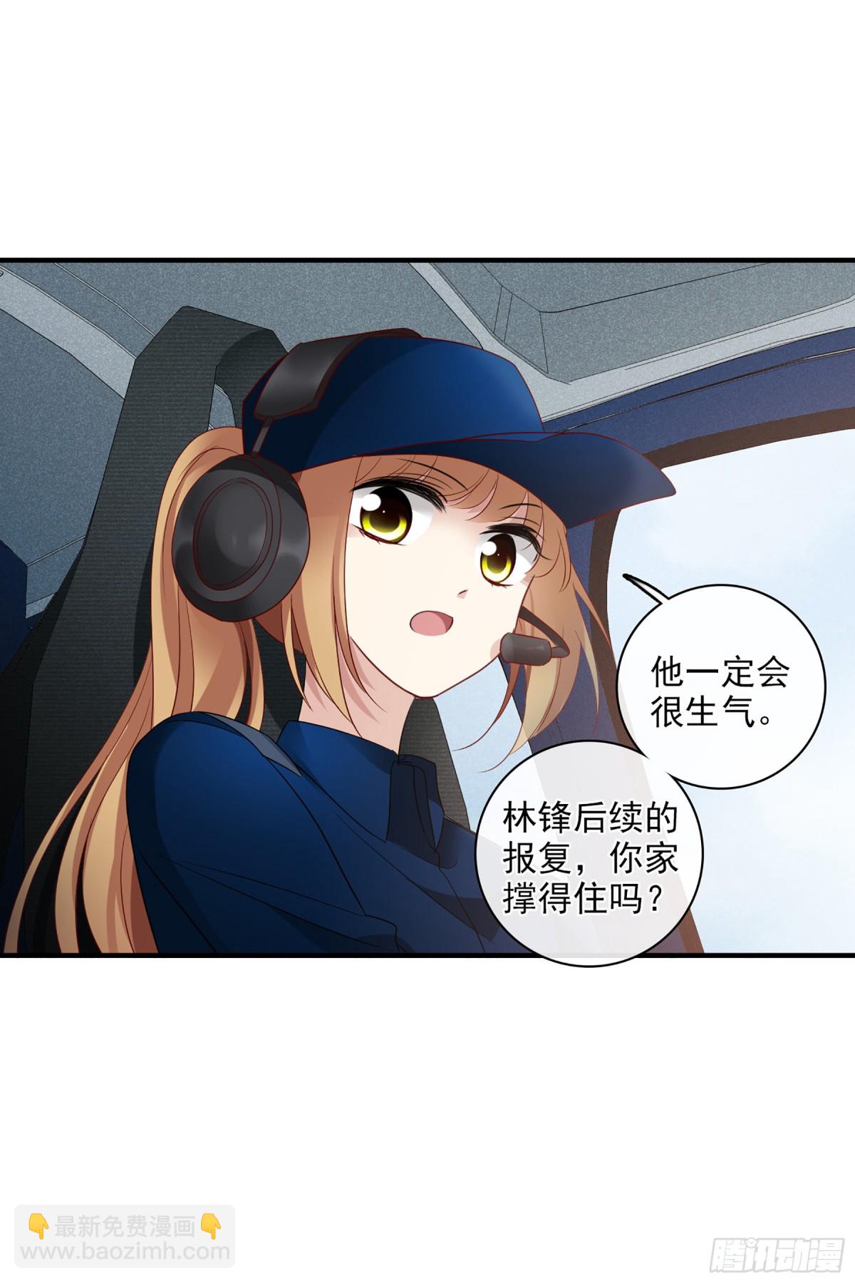 《人质恋人·飒漫画》第127话 第5页