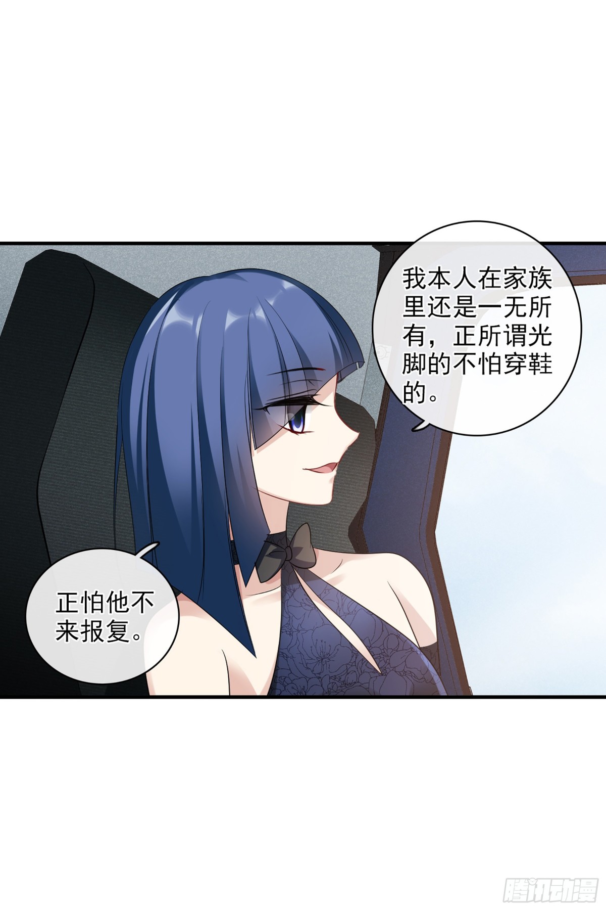 《人质恋人·飒漫画》第127话 第6页