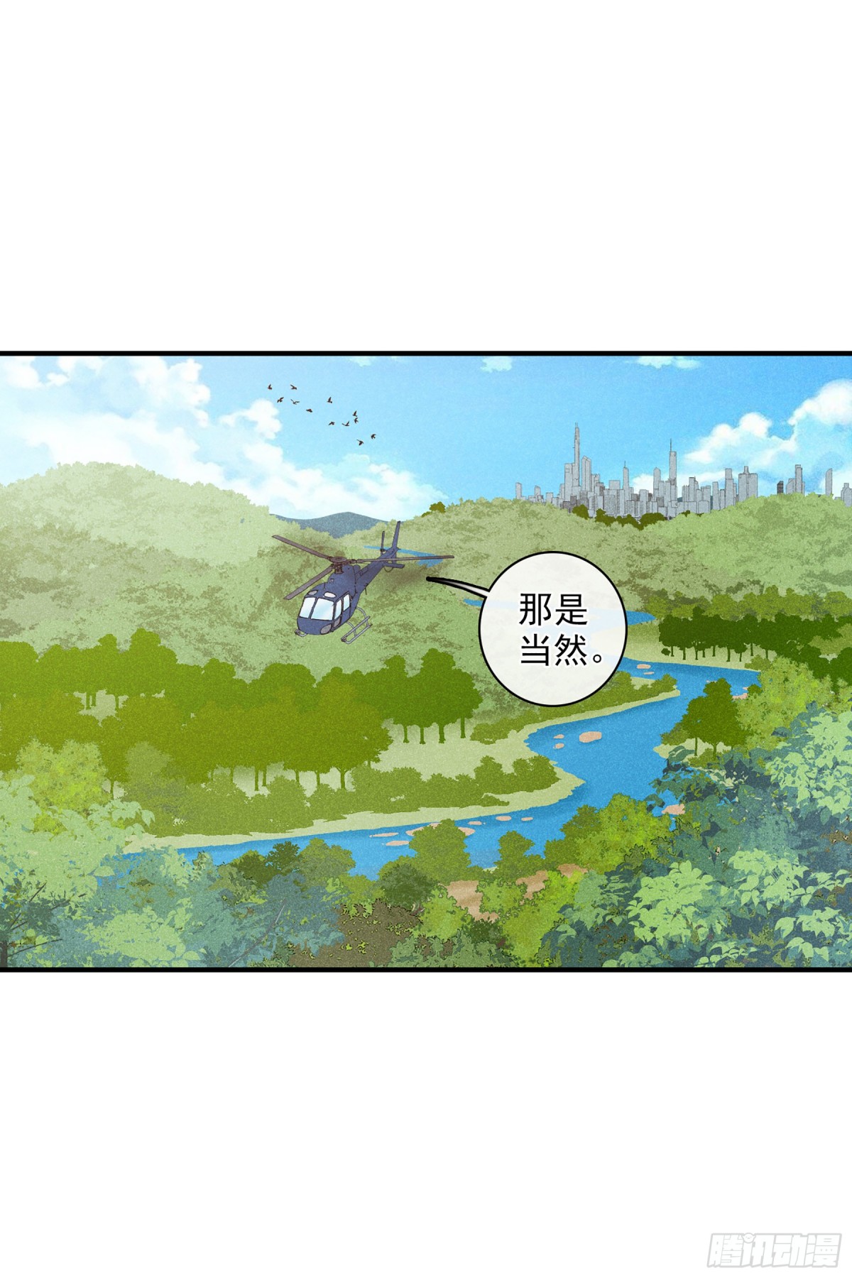 《人质恋人·飒漫画》第127话 第8页